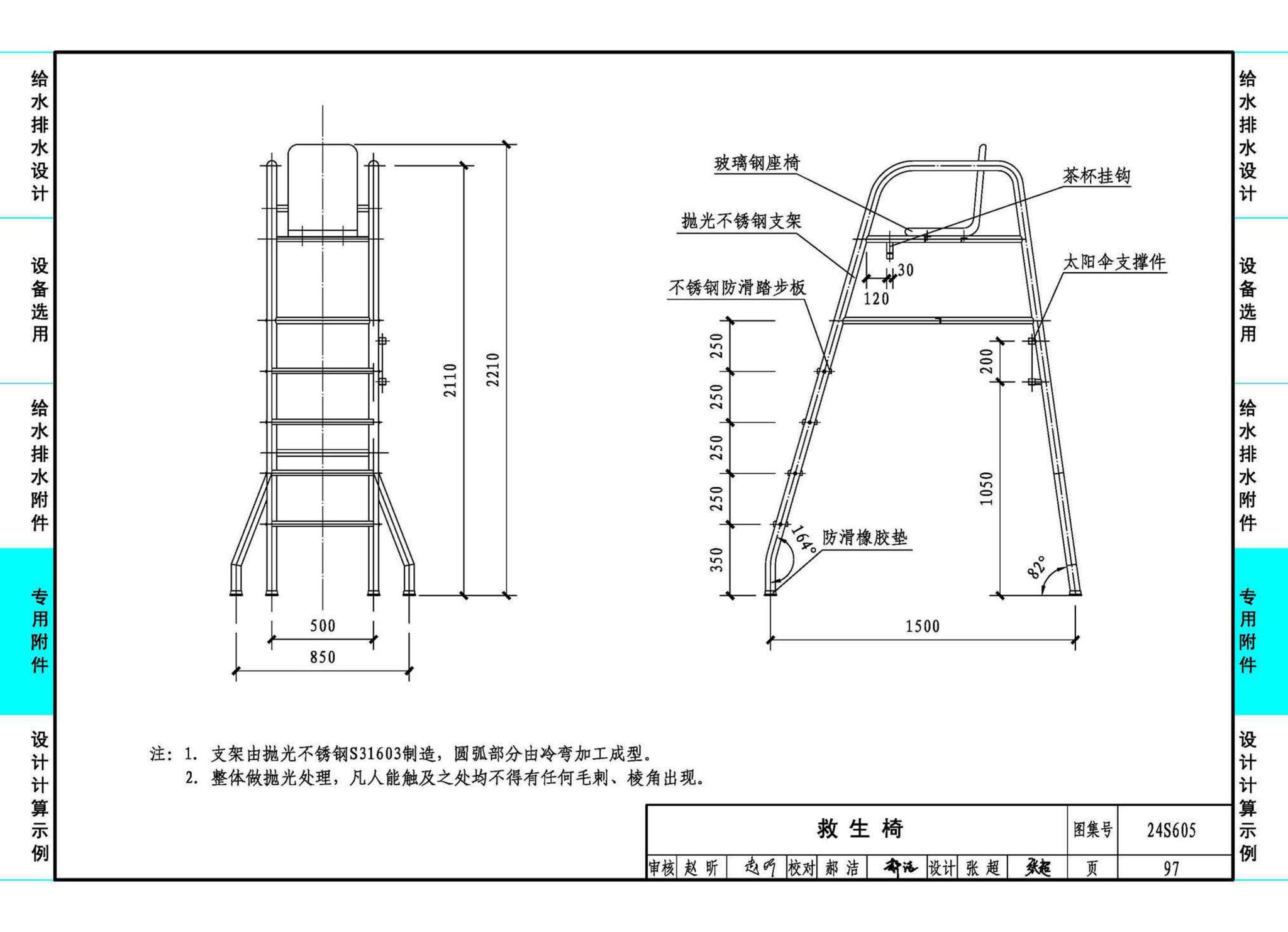 24S605--游泳池给水排水设计及附件安装