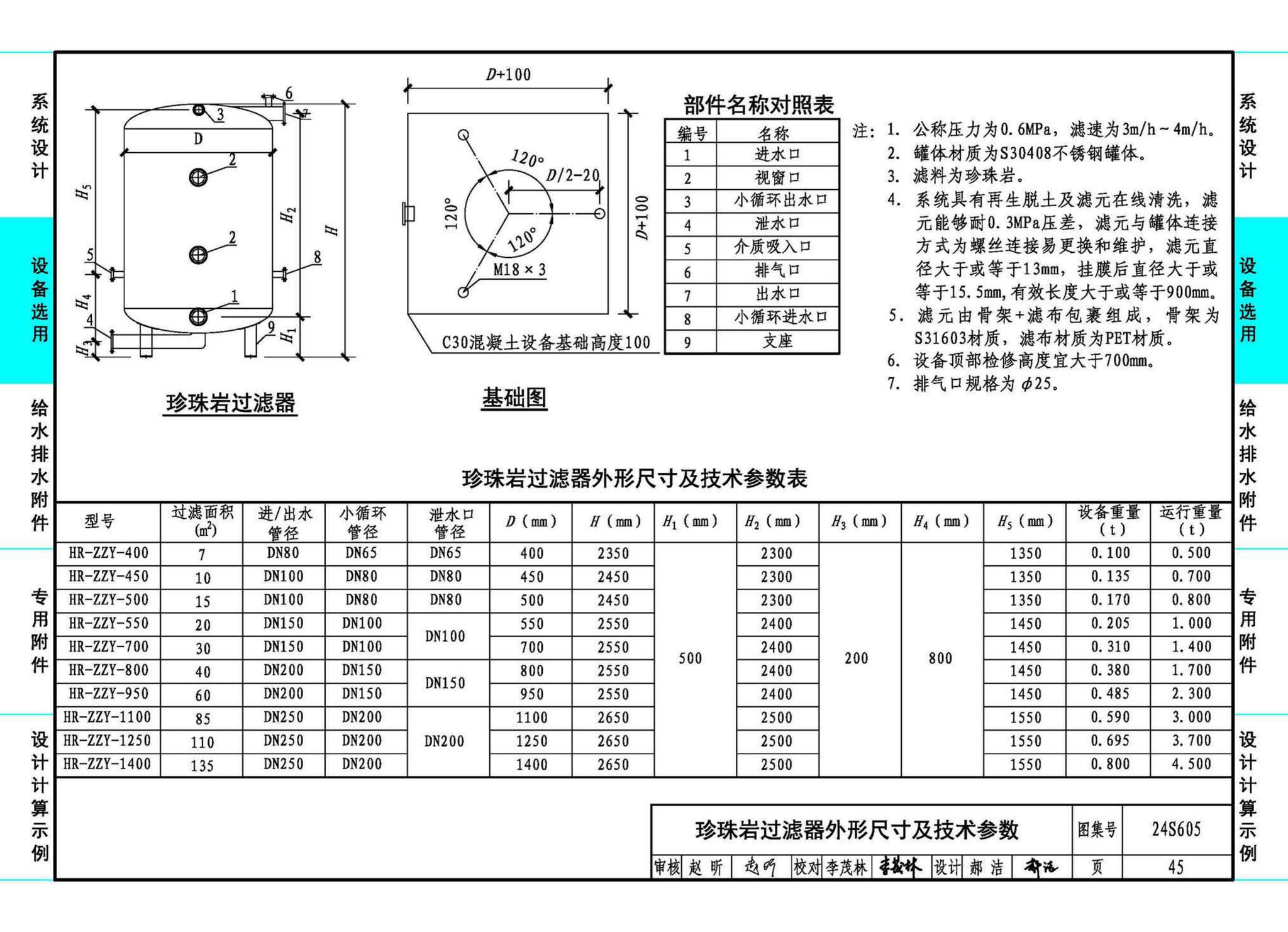 24S605--游泳池给水排水设计及附件安装