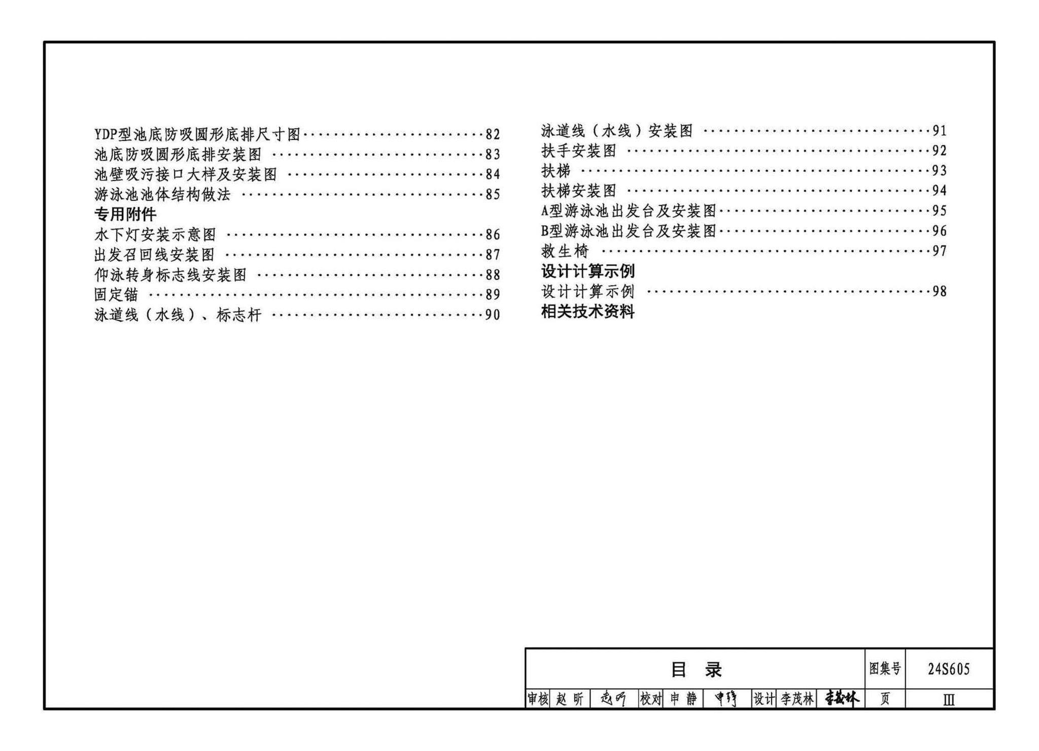 24S605--游泳池给水排水设计及附件安装