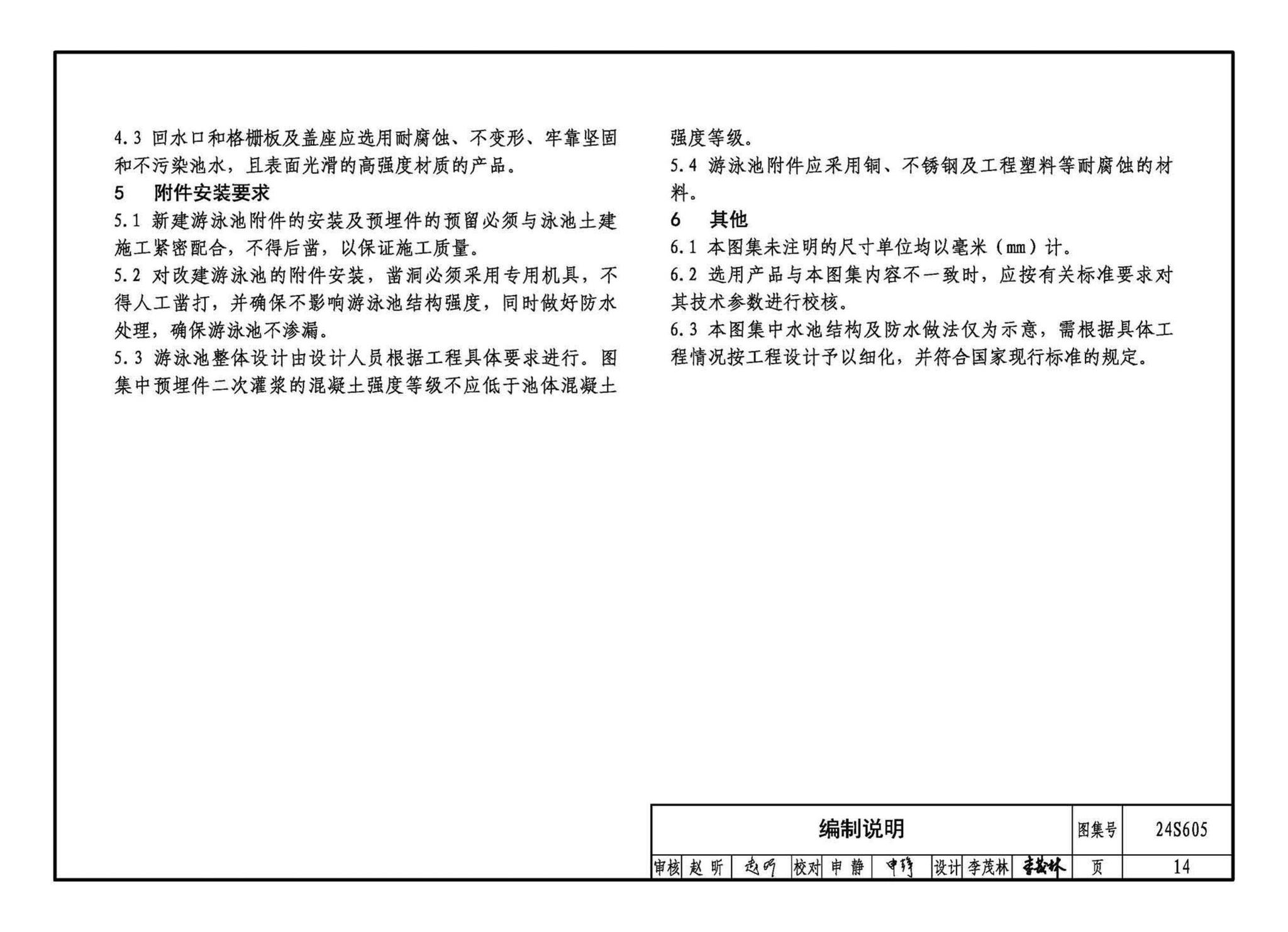 24S605--游泳池给水排水设计及附件安装