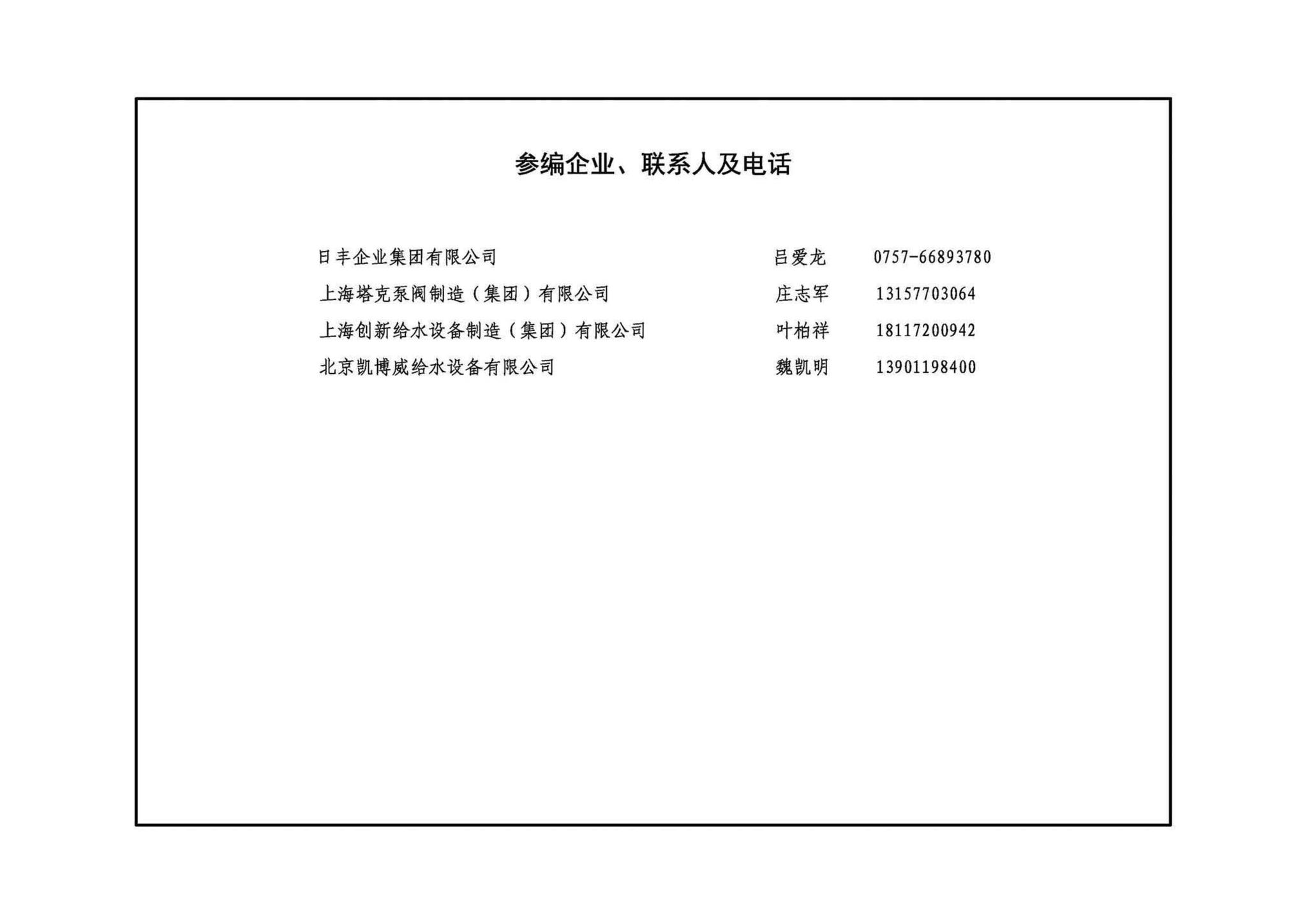 24S913--建筑给水排水常用设备及系统监测与控制