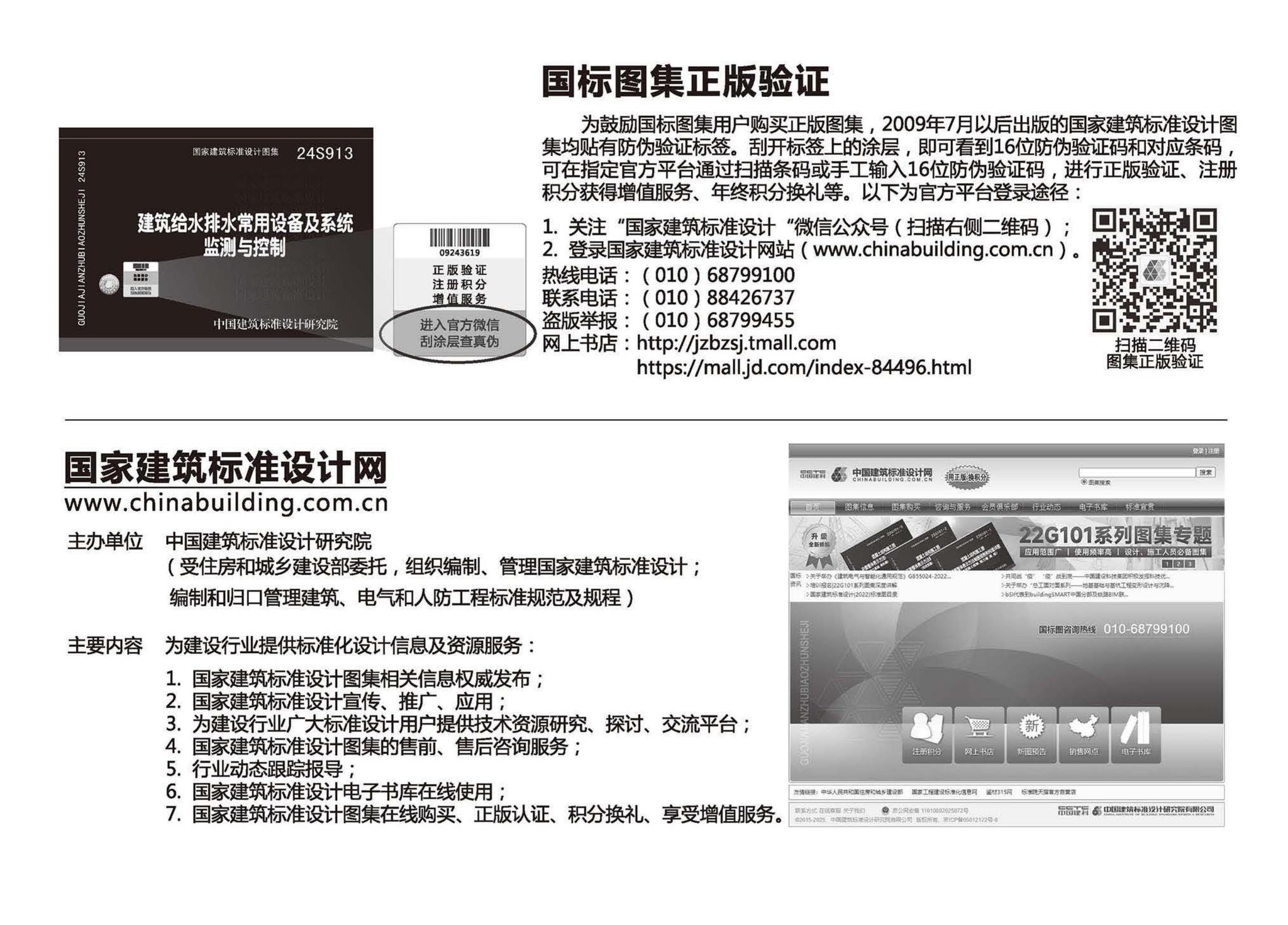 24S913--建筑给水排水常用设备及系统监测与控制