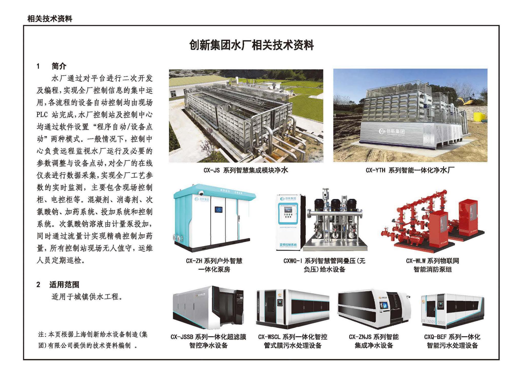 24S913--建筑给水排水常用设备及系统监测与控制