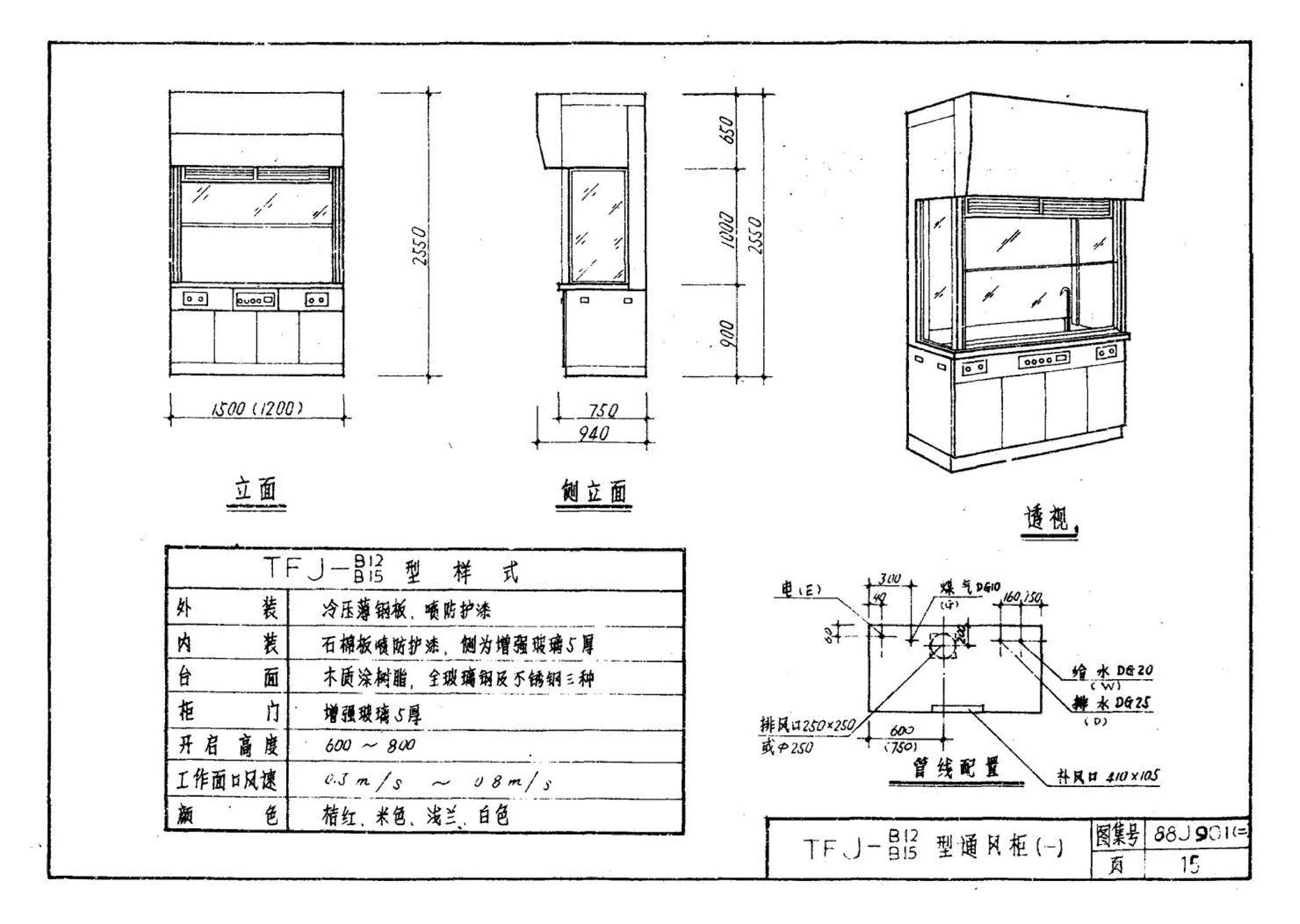 88J901(二)--实验室建筑设备（设计选用图）