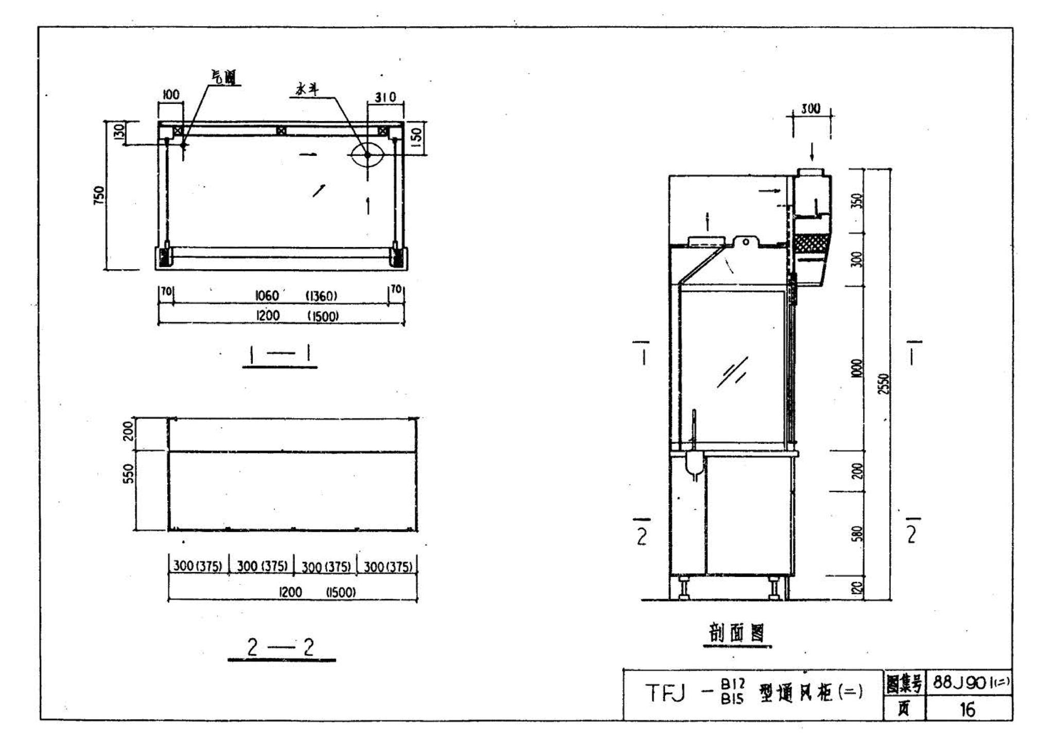 88J901(二)--实验室建筑设备（设计选用图）