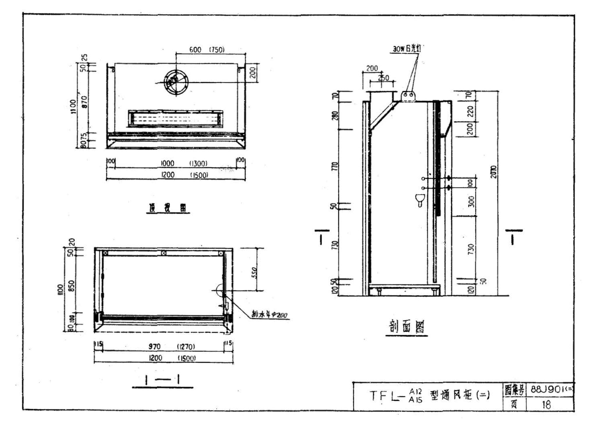 88J901(二)--实验室建筑设备（设计选用图）