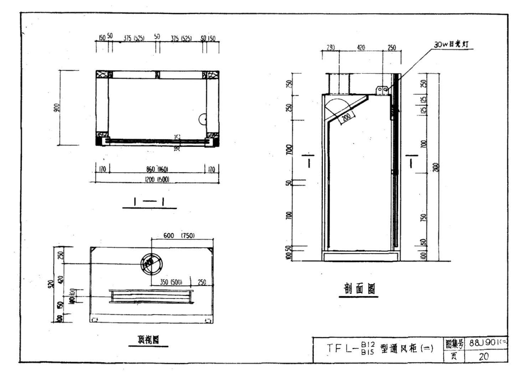 88J901(二)--实验室建筑设备（设计选用图）