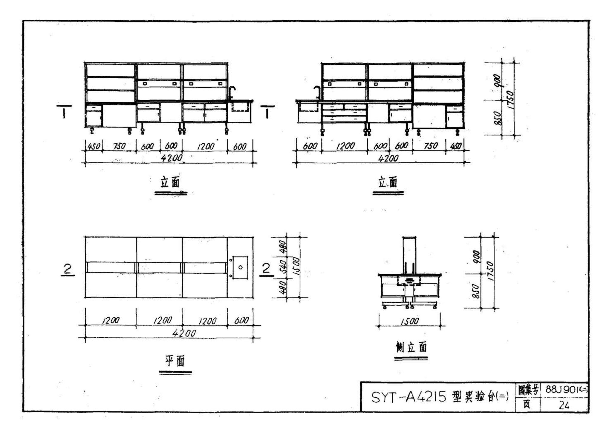 88J901(二)--实验室建筑设备（设计选用图）