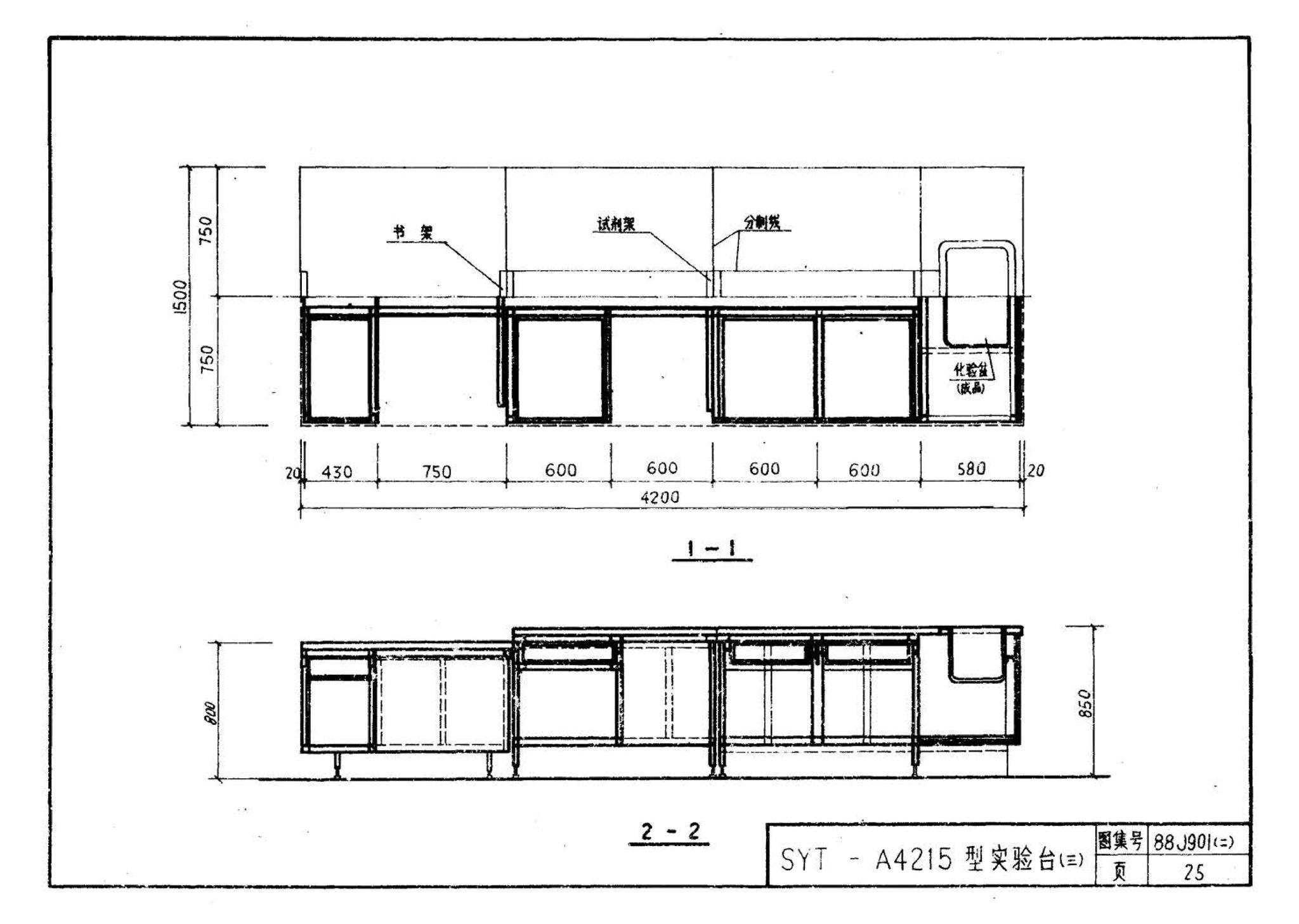 88J901(二)--实验室建筑设备（设计选用图）