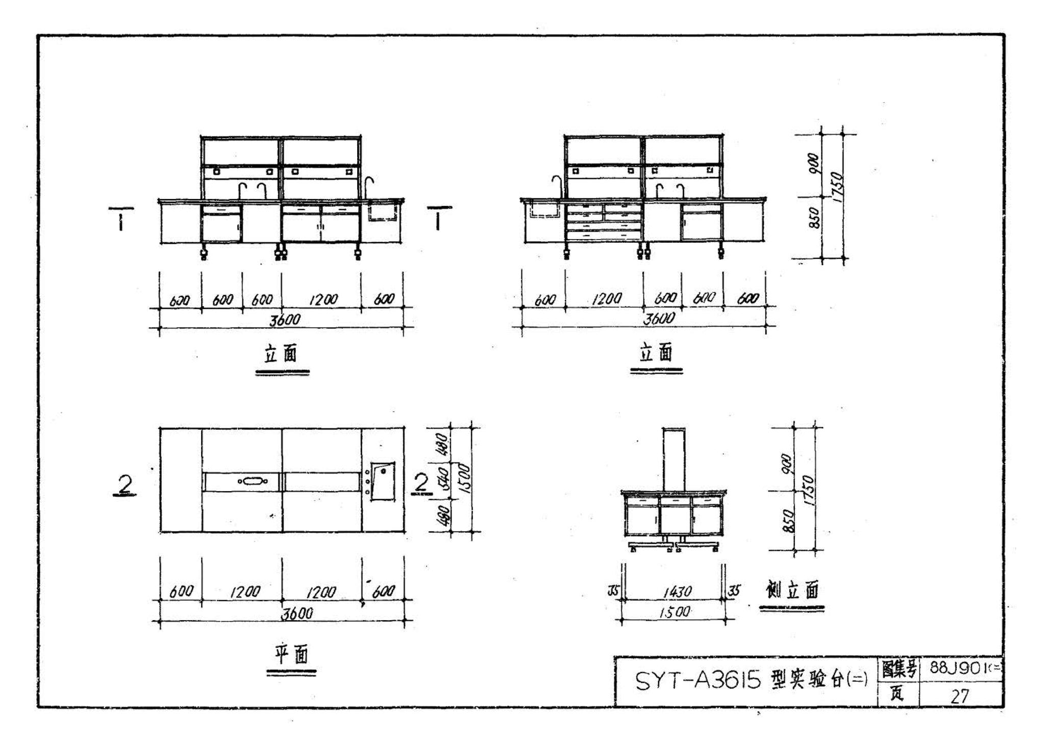 88J901(二)--实验室建筑设备（设计选用图）