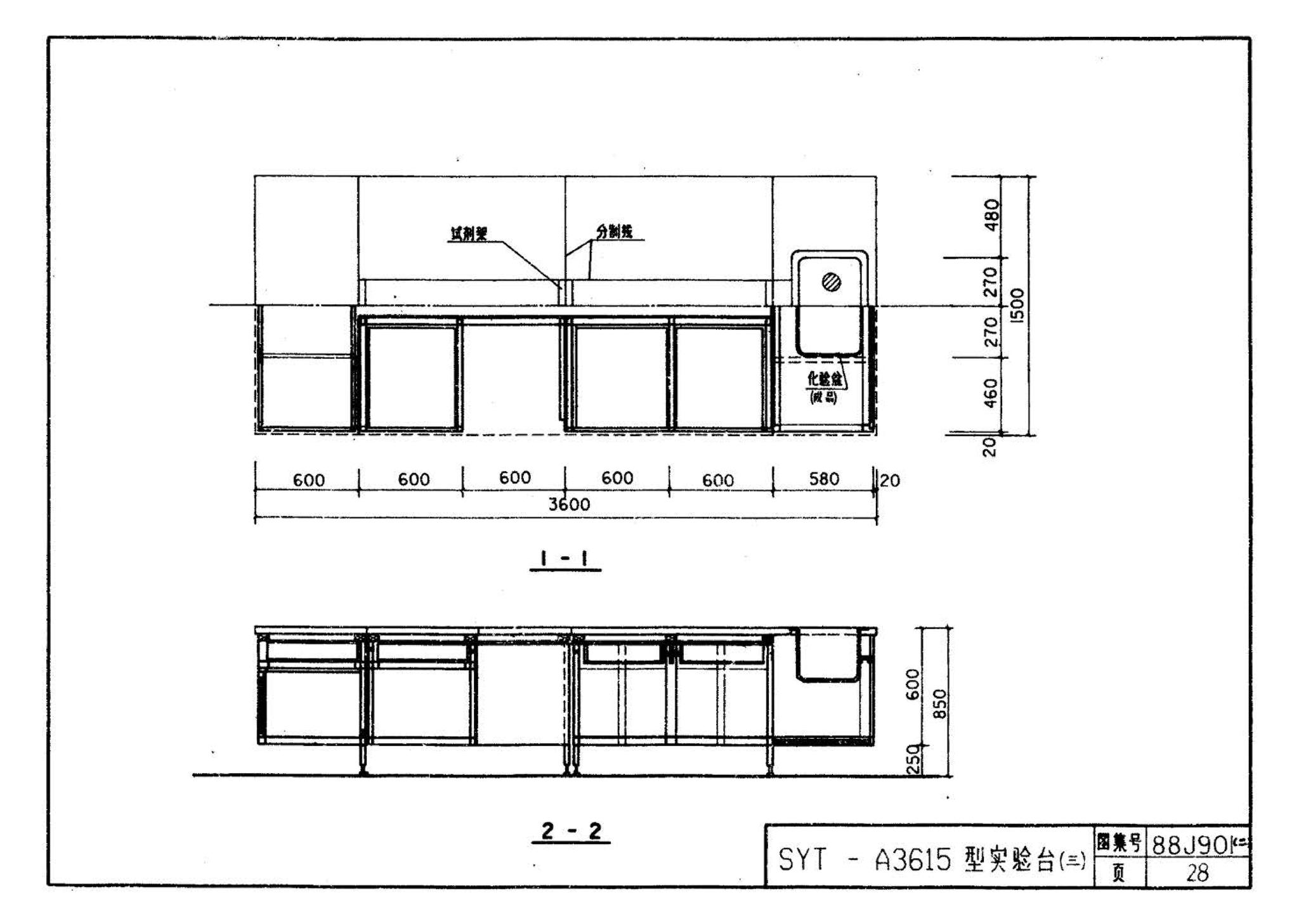 88J901(二)--实验室建筑设备（设计选用图）