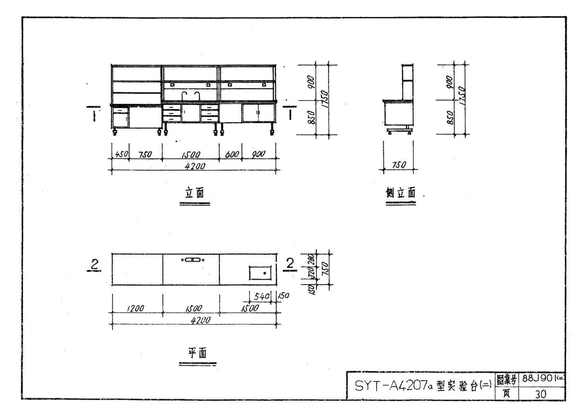 88J901(二)--实验室建筑设备（设计选用图）