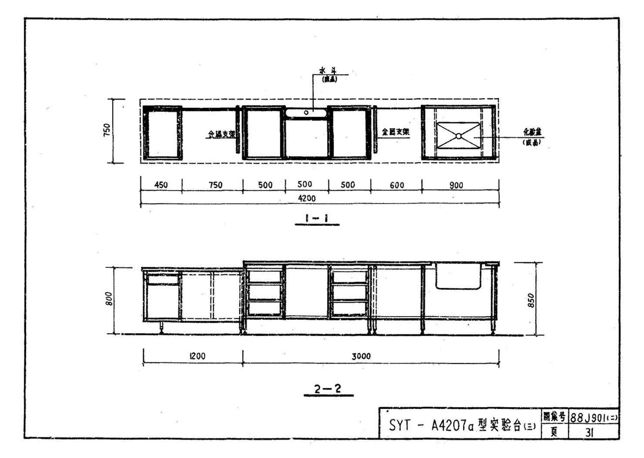 88J901(二)--实验室建筑设备（设计选用图）