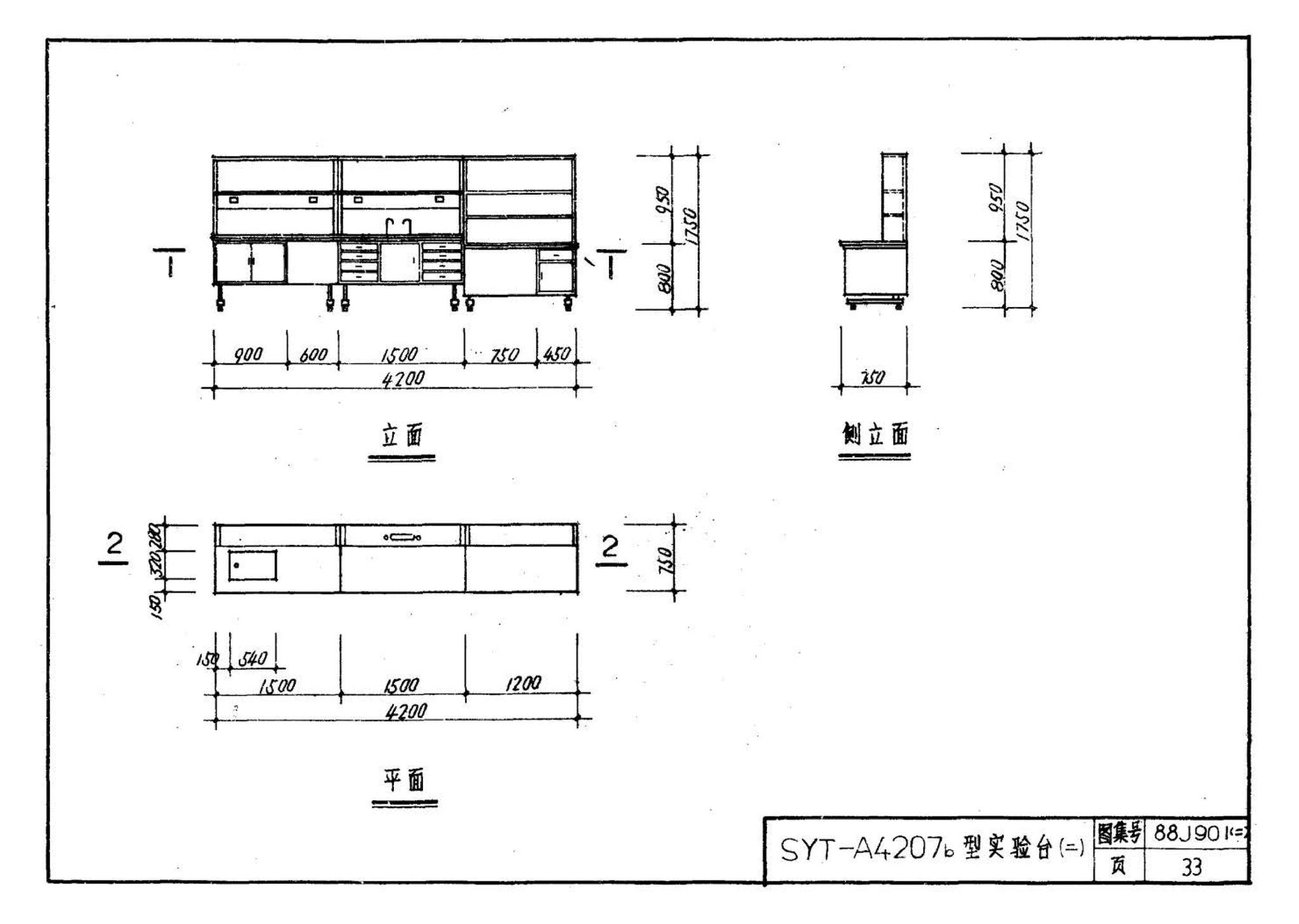 88J901(二)--实验室建筑设备（设计选用图）