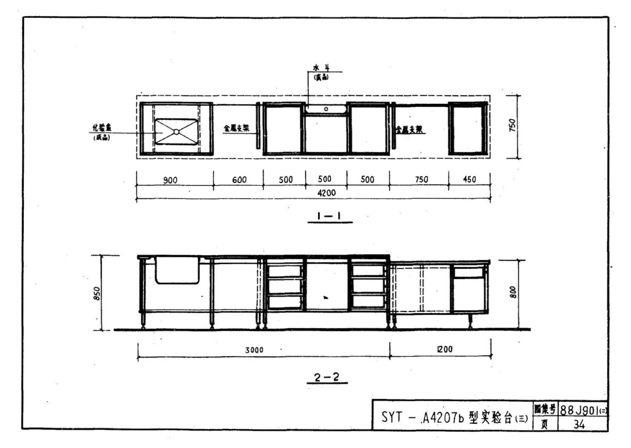 88J901(二)--实验室建筑设备（设计选用图）