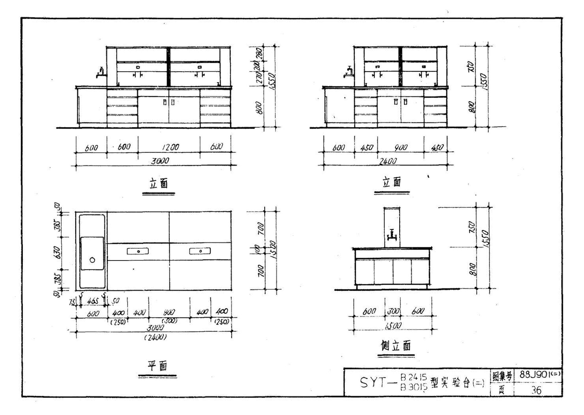 88J901(二)--实验室建筑设备（设计选用图）