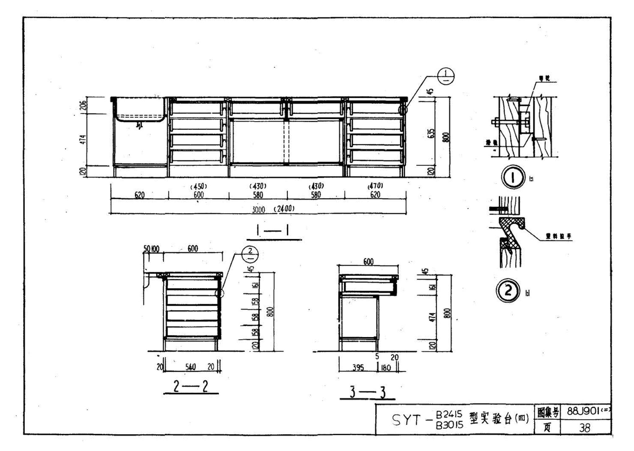 88J901(二)--实验室建筑设备（设计选用图）