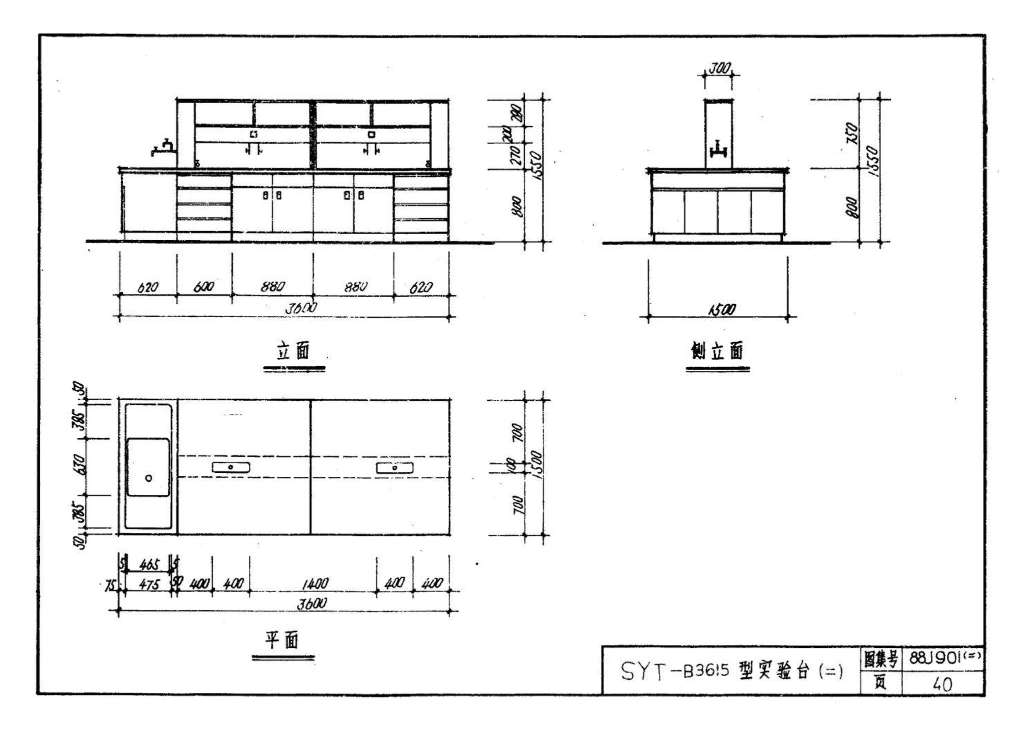 88J901(二)--实验室建筑设备（设计选用图）