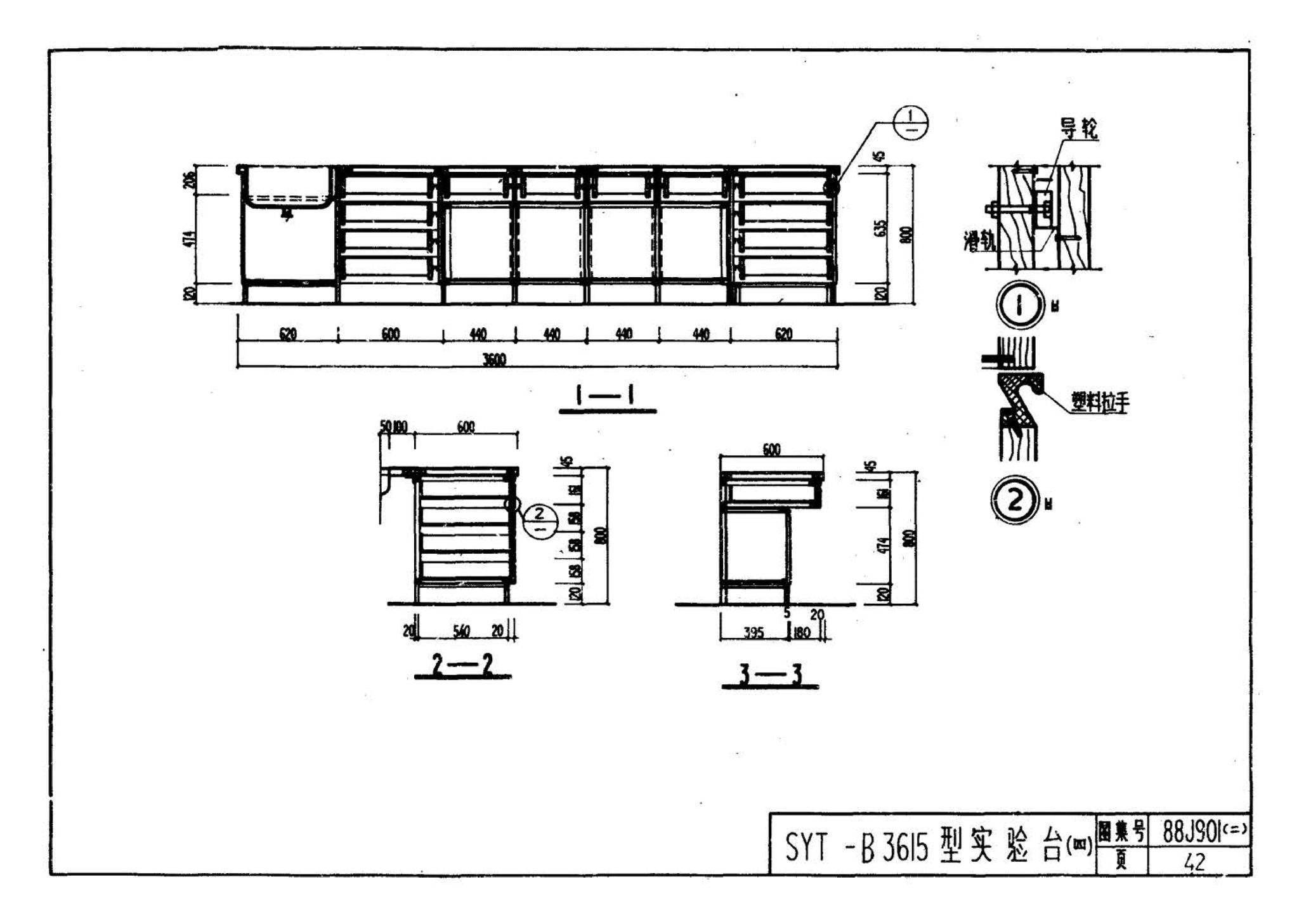 88J901(二)--实验室建筑设备（设计选用图）