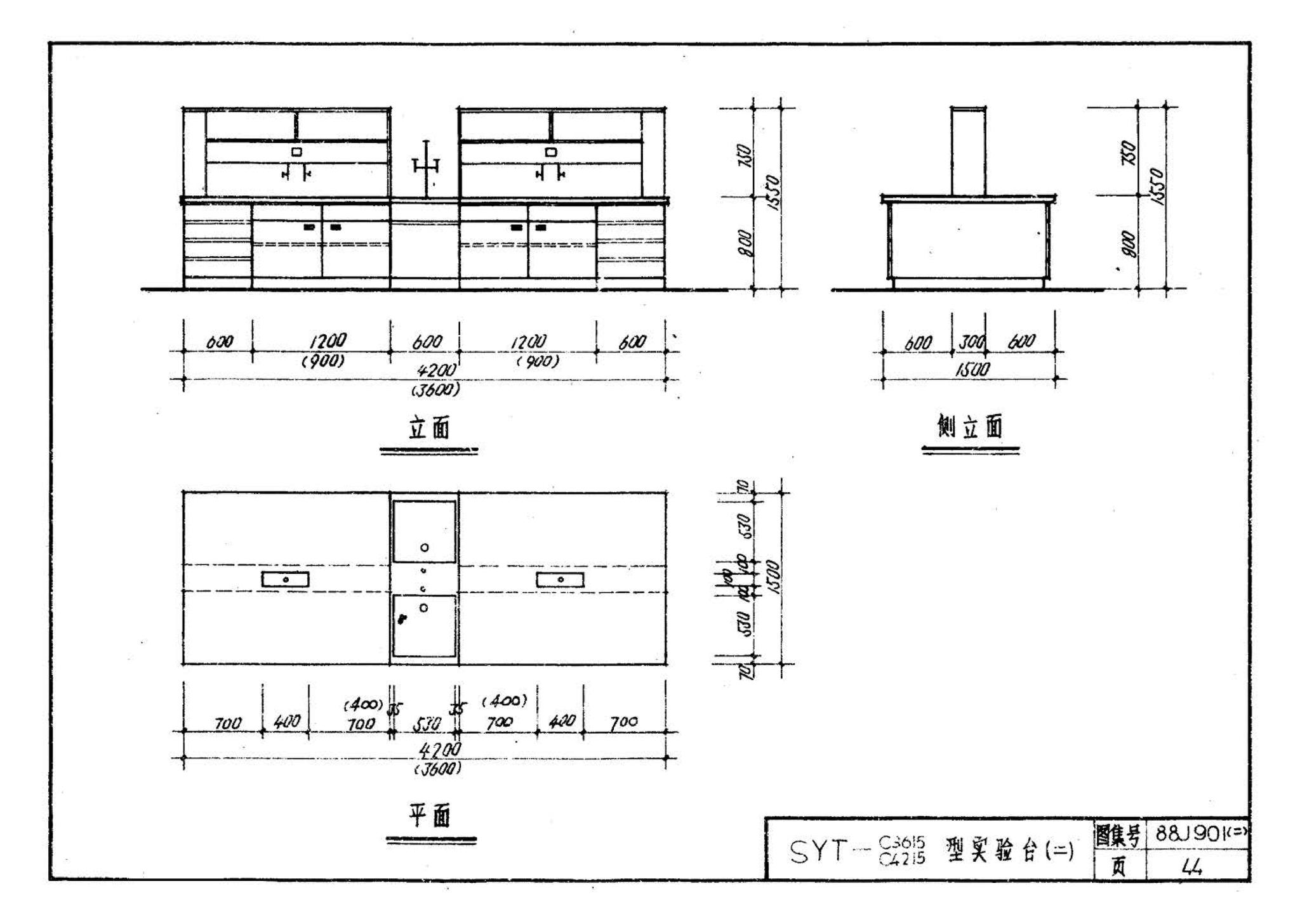 88J901(二)--实验室建筑设备（设计选用图）