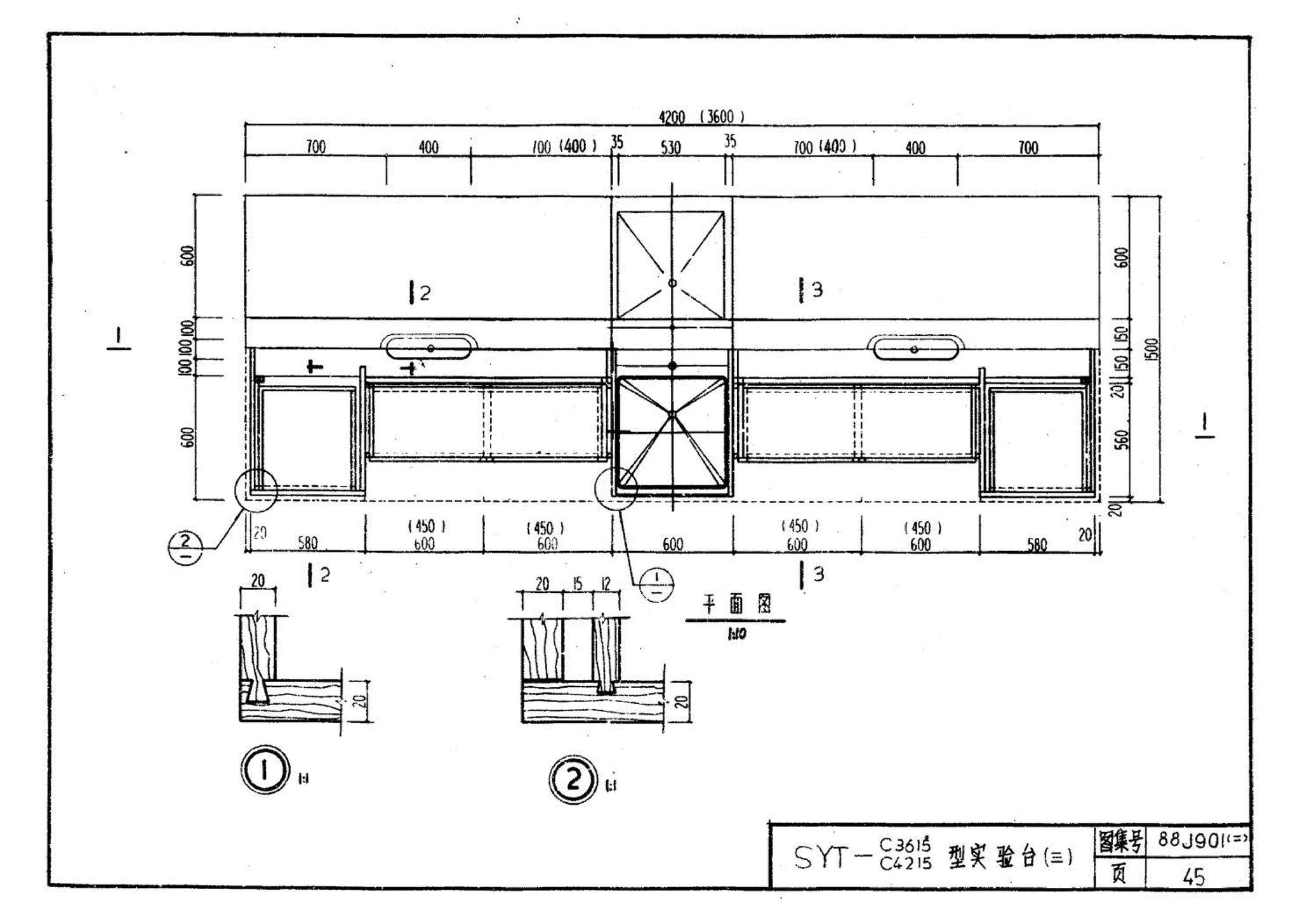 88J901(二)--实验室建筑设备（设计选用图）