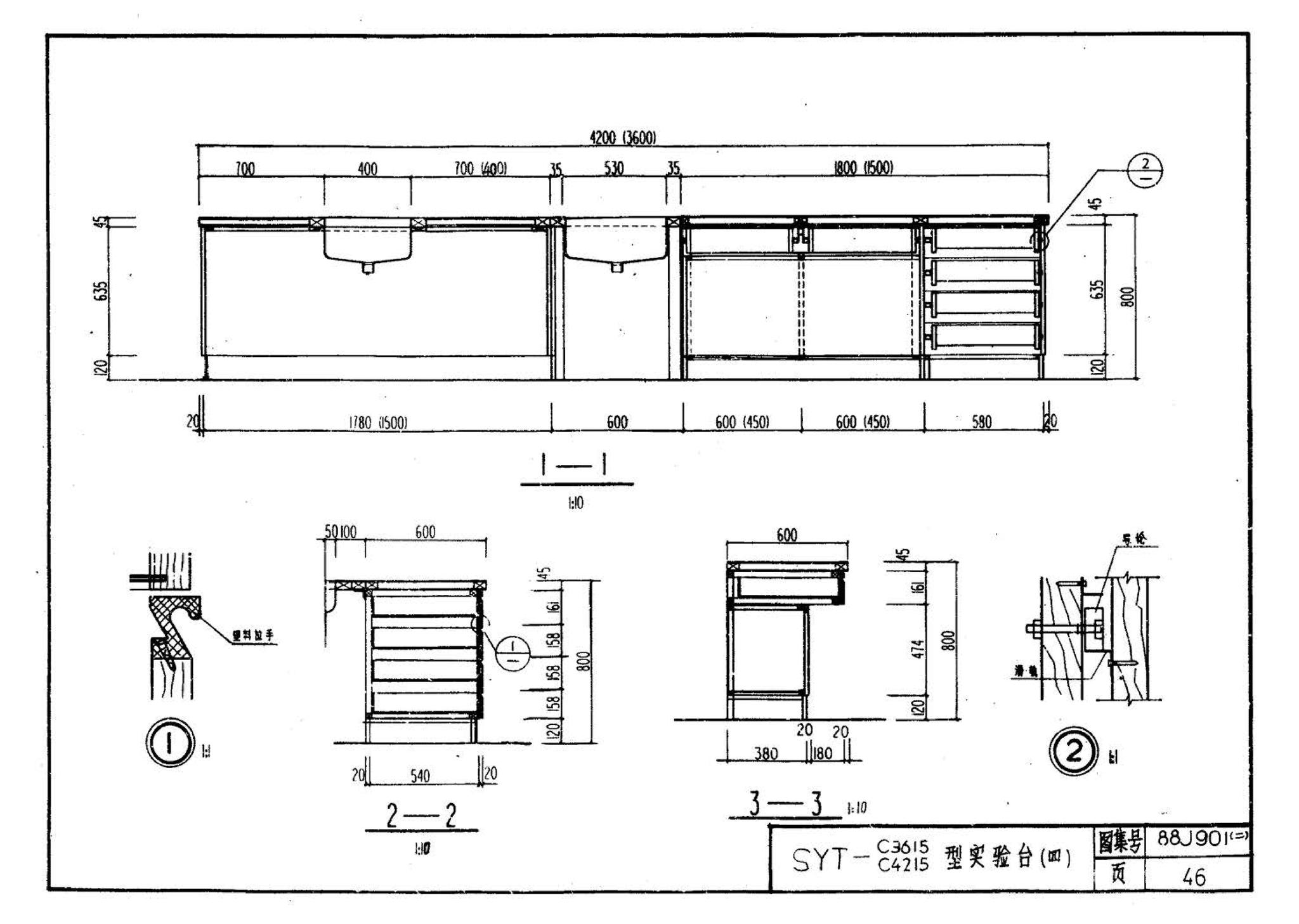 88J901(二)--实验室建筑设备（设计选用图）