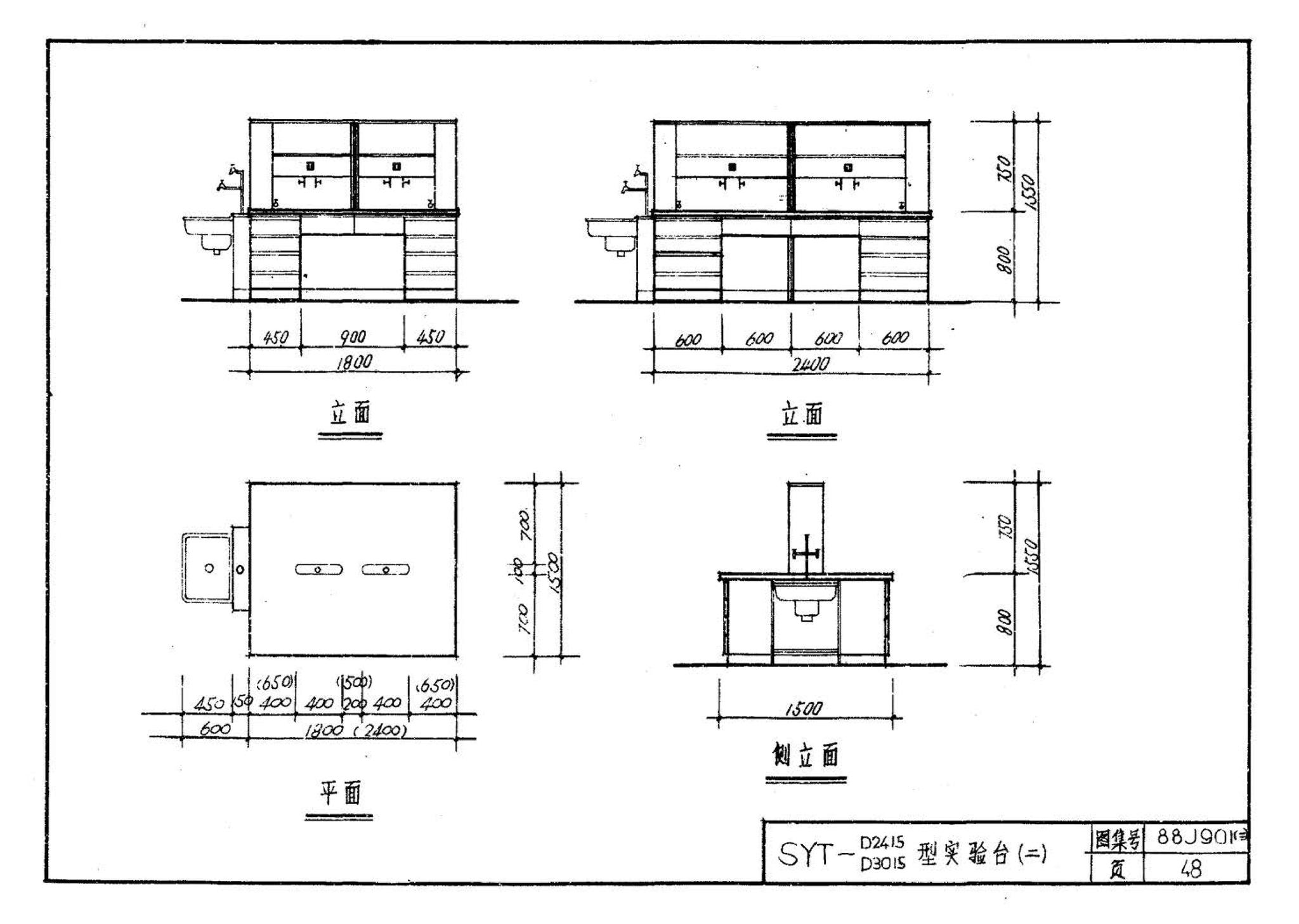 88J901(二)--实验室建筑设备（设计选用图）