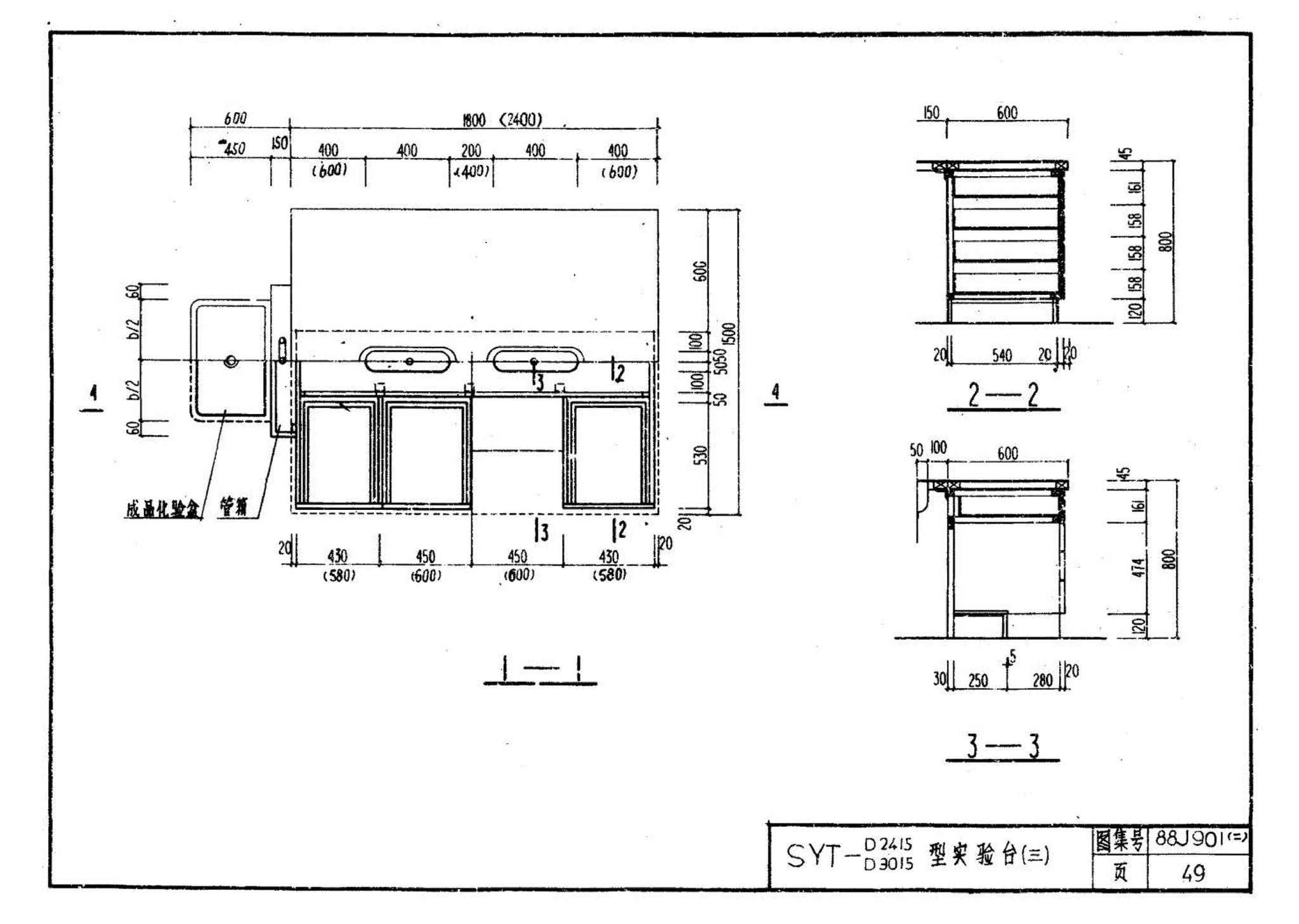 88J901(二)--实验室建筑设备（设计选用图）