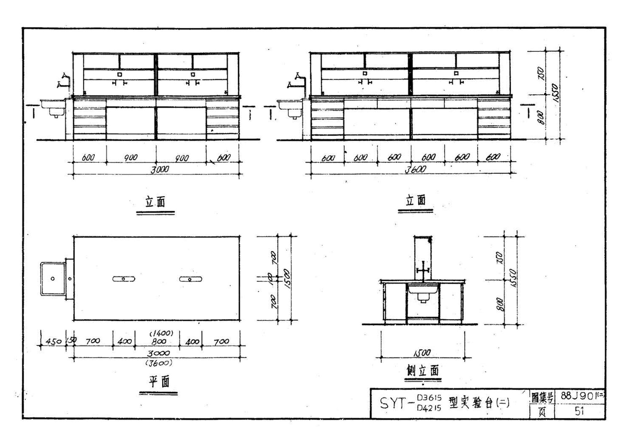 88J901(二)--实验室建筑设备（设计选用图）