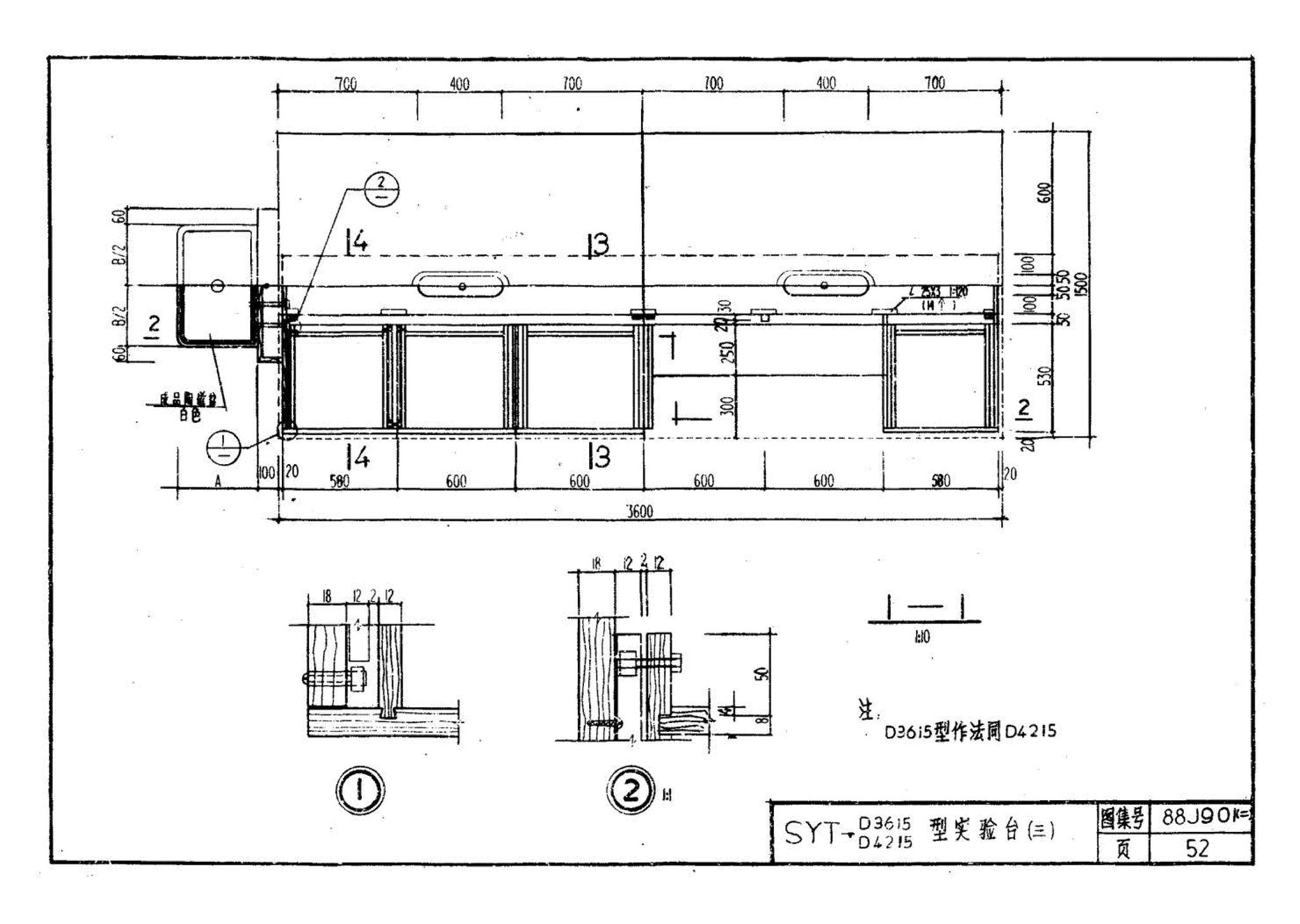 88J901(二)--实验室建筑设备（设计选用图）