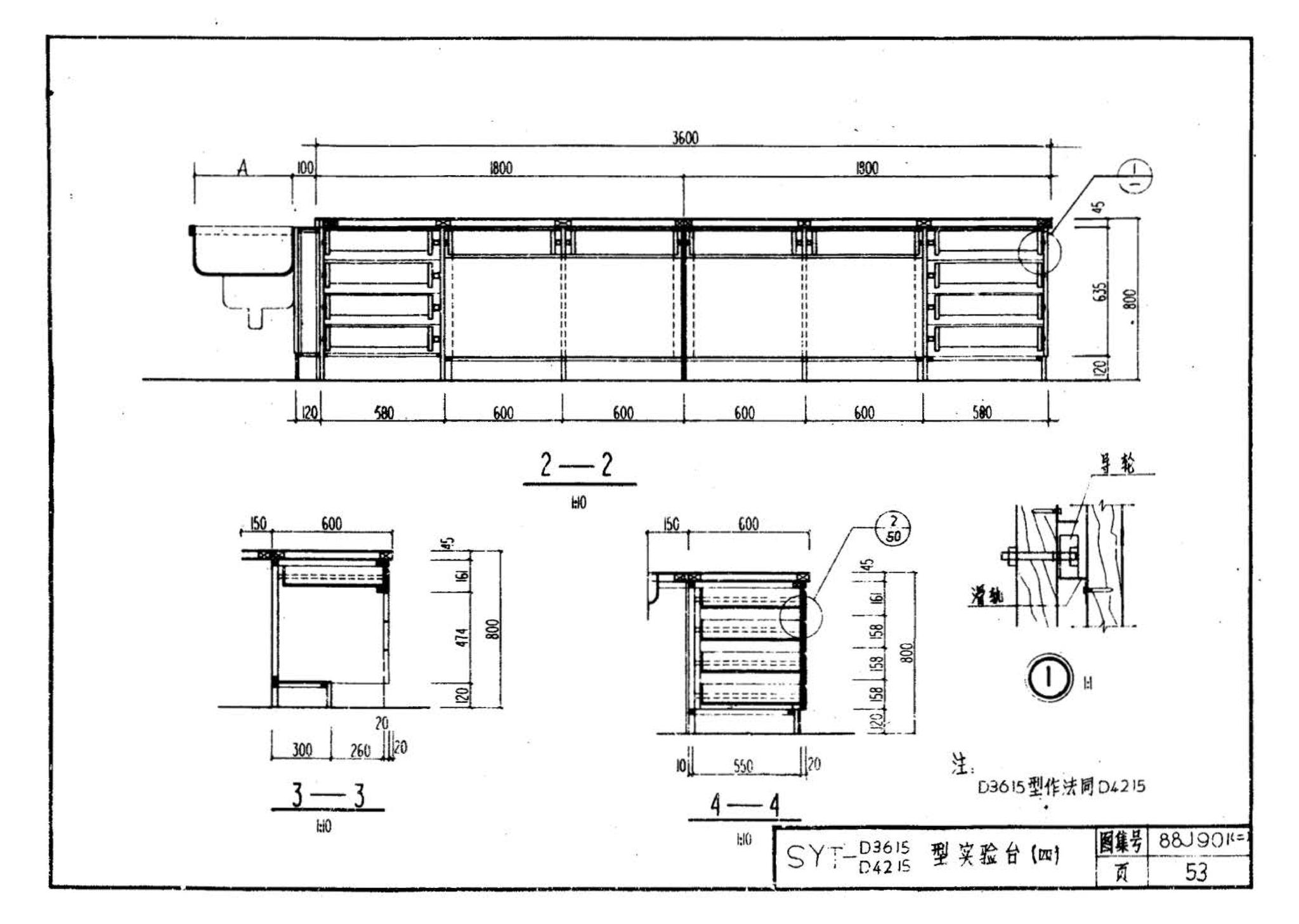 88J901(二)--实验室建筑设备（设计选用图）