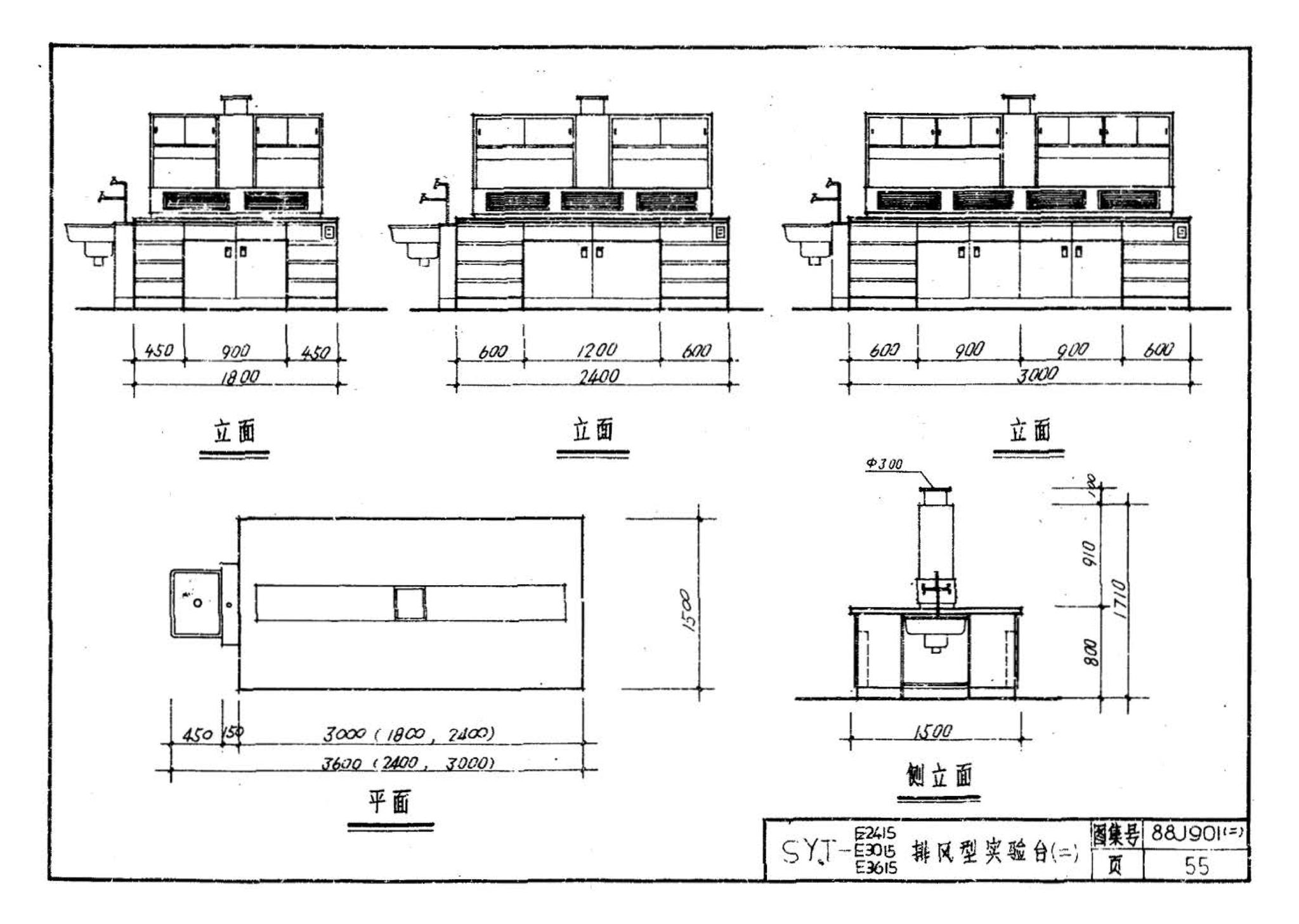 88J901(二)--实验室建筑设备（设计选用图）