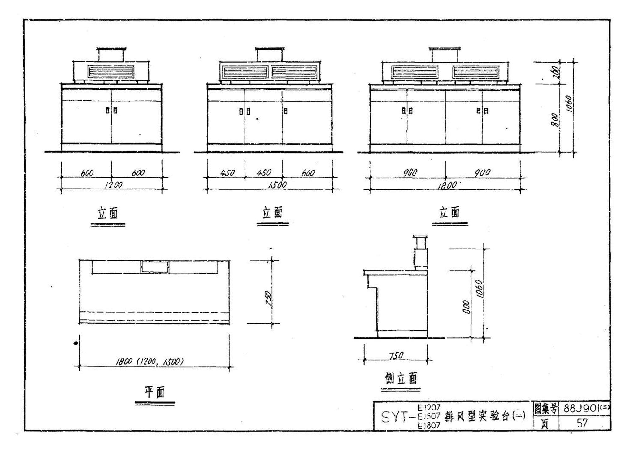 88J901(二)--实验室建筑设备（设计选用图）