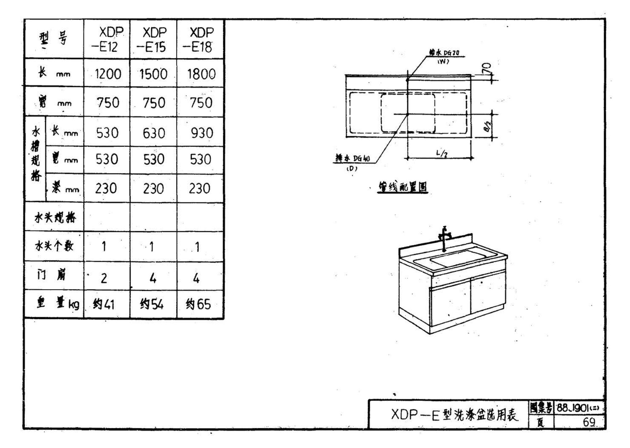 88J901(二)--实验室建筑设备（设计选用图）