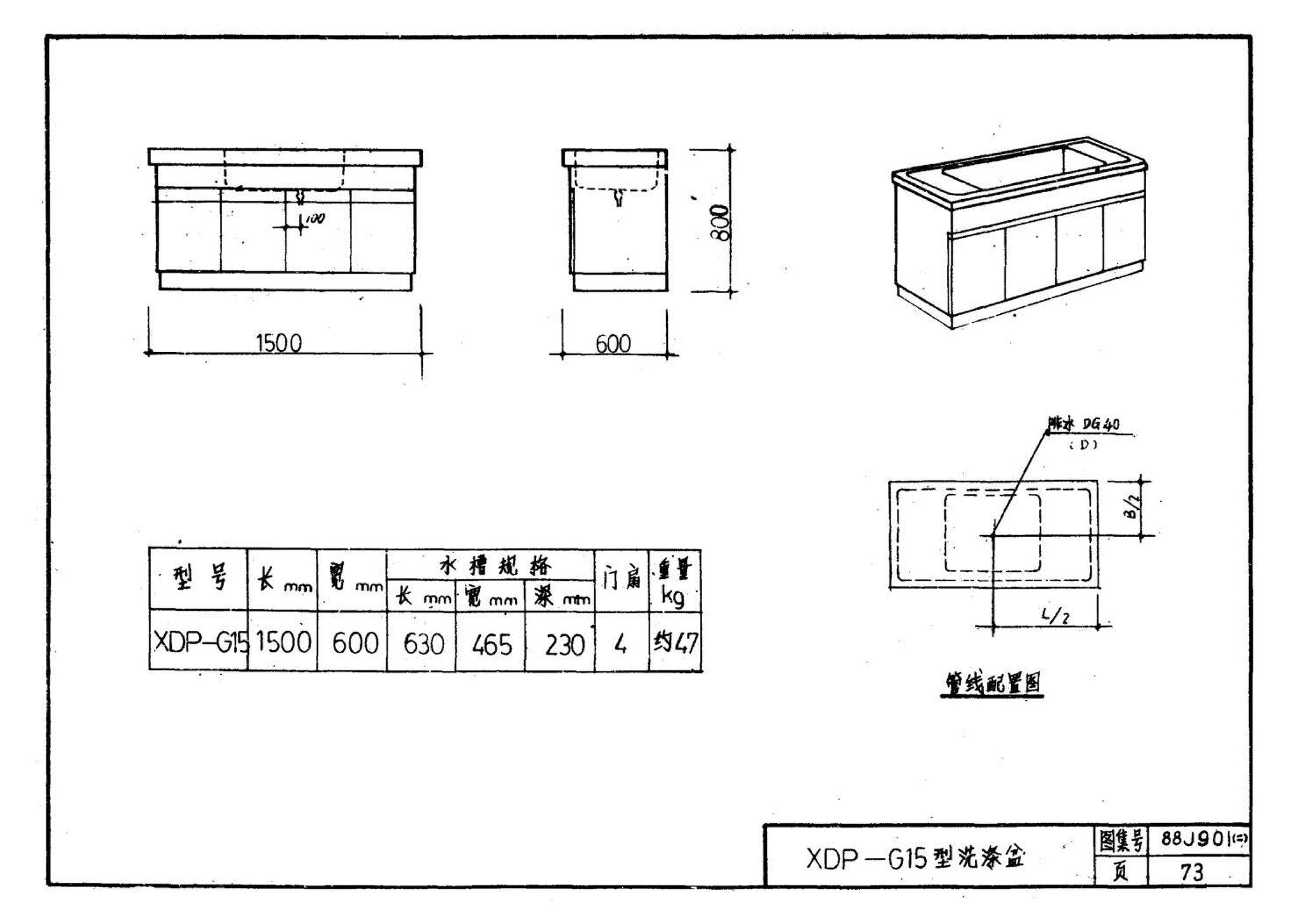 88J901(二)--实验室建筑设备（设计选用图）