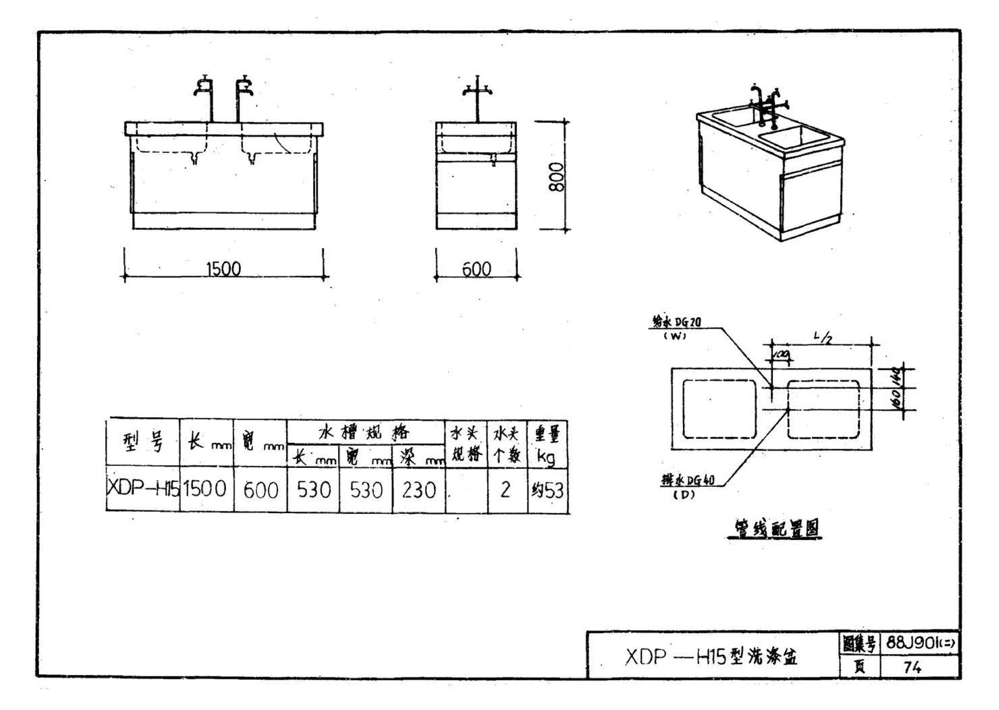 88J901(二)--实验室建筑设备（设计选用图）