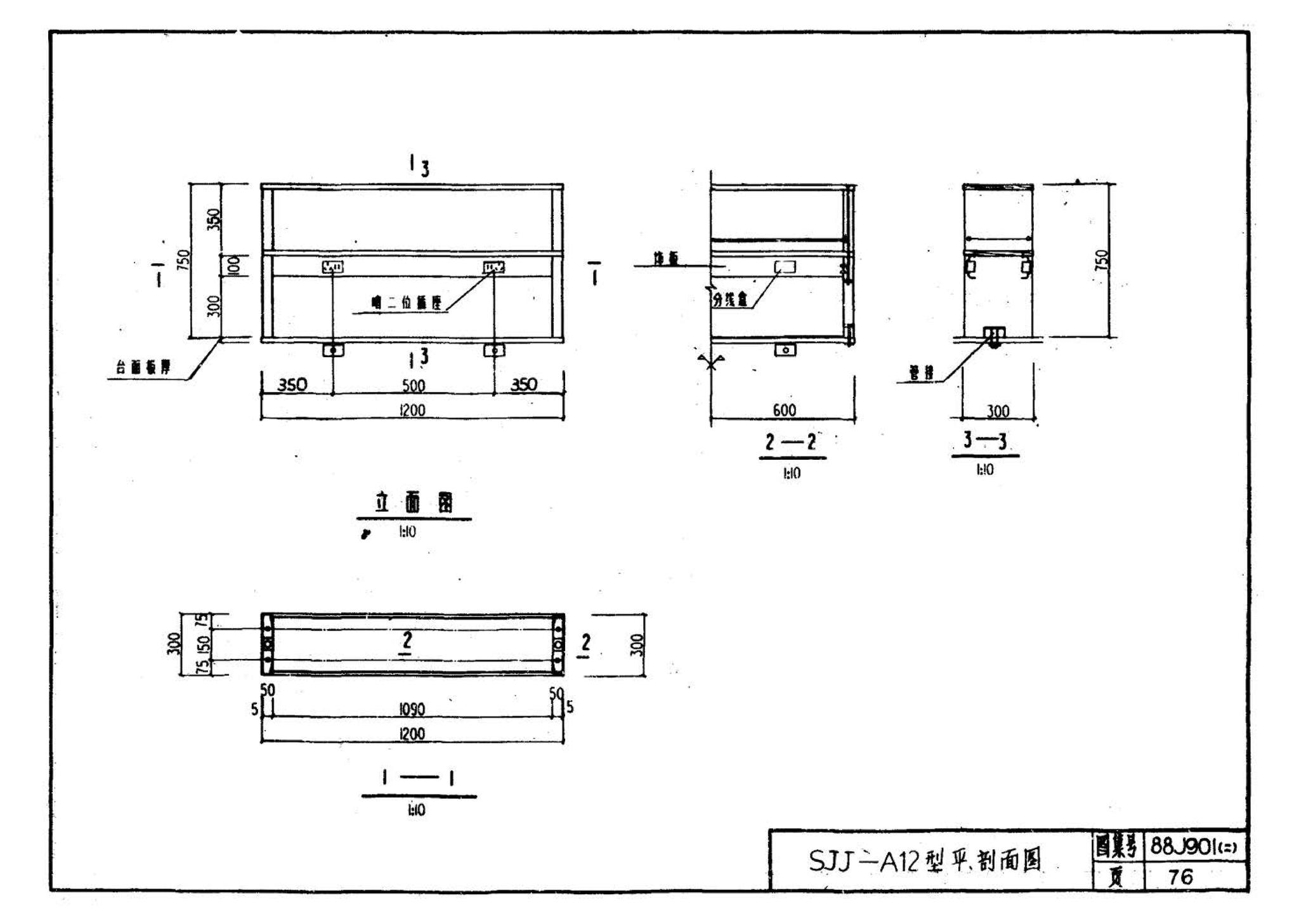 88J901(二)--实验室建筑设备（设计选用图）