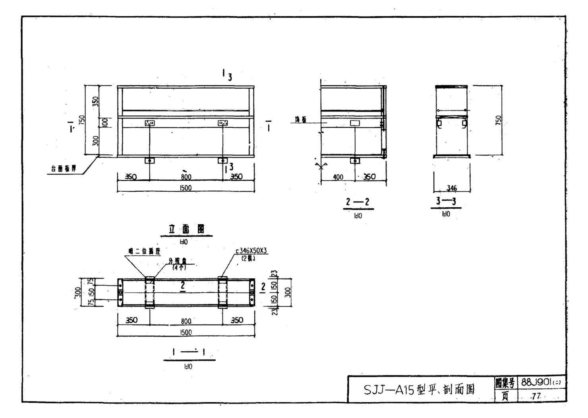 88J901(二)--实验室建筑设备（设计选用图）