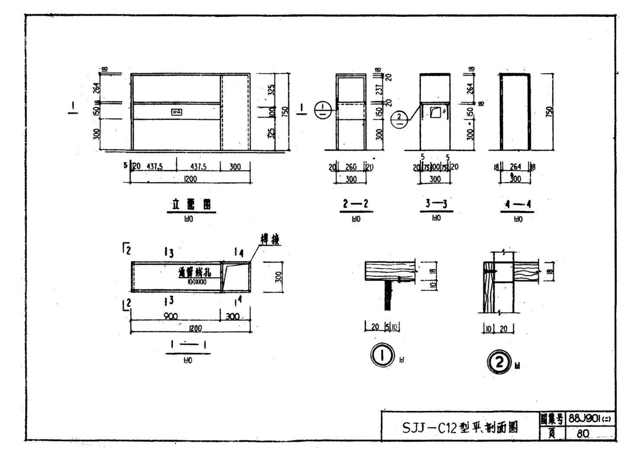 88J901(二)--实验室建筑设备（设计选用图）