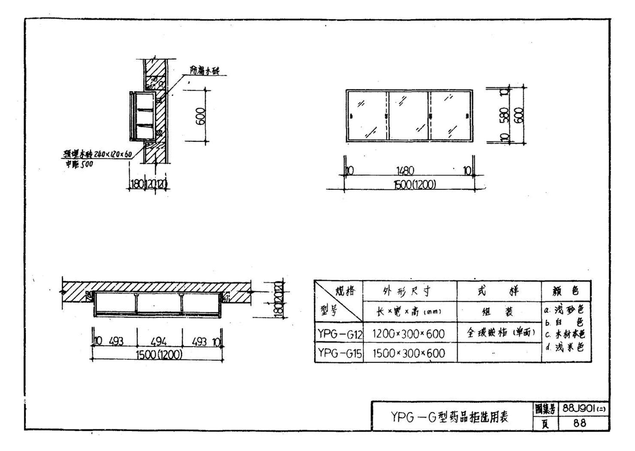 88J901(二)--实验室建筑设备（设计选用图）