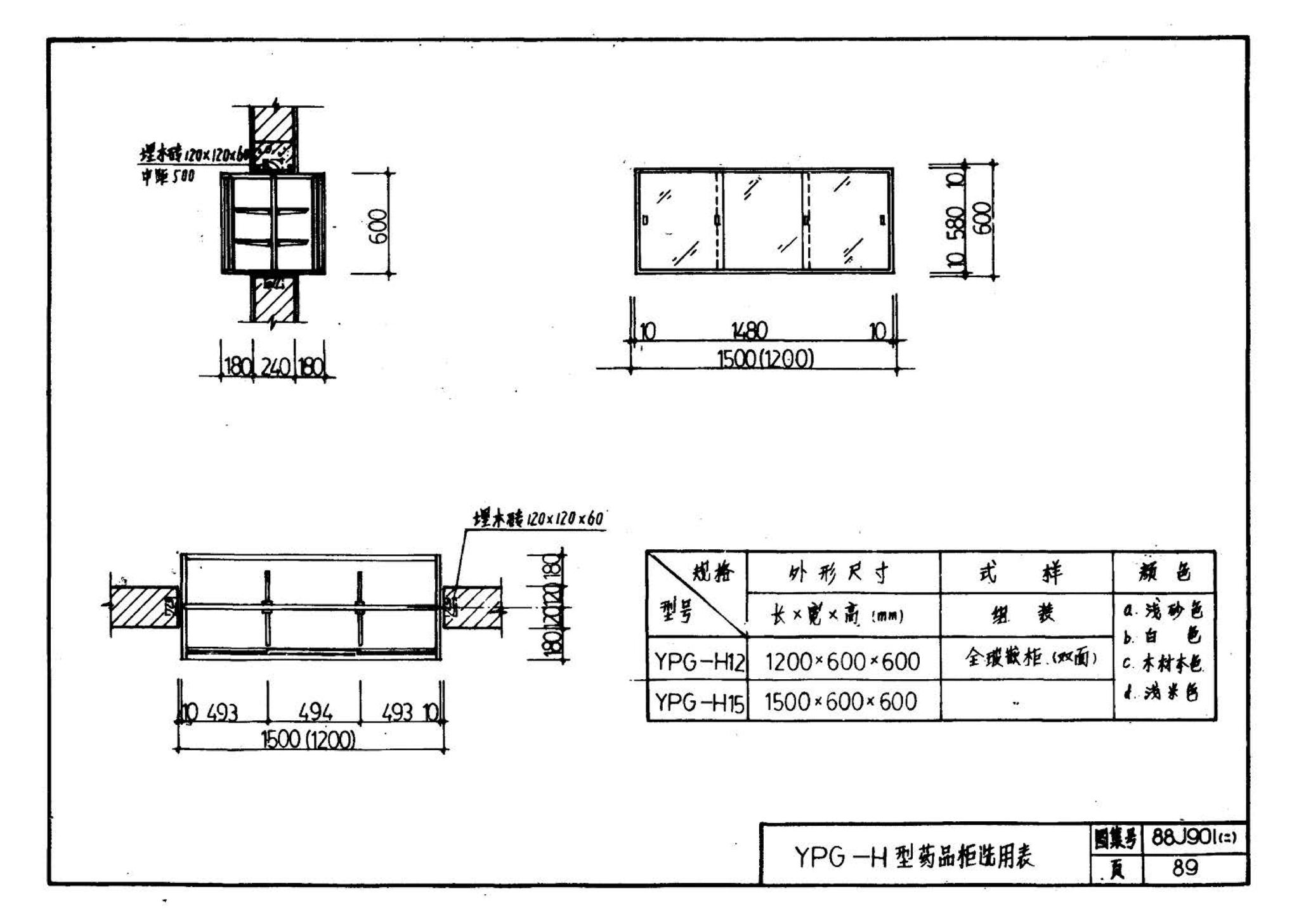 88J901(二)--实验室建筑设备（设计选用图）