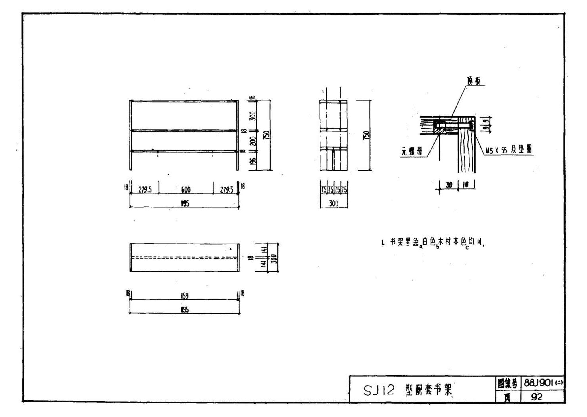 88J901(二)--实验室建筑设备（设计选用图）