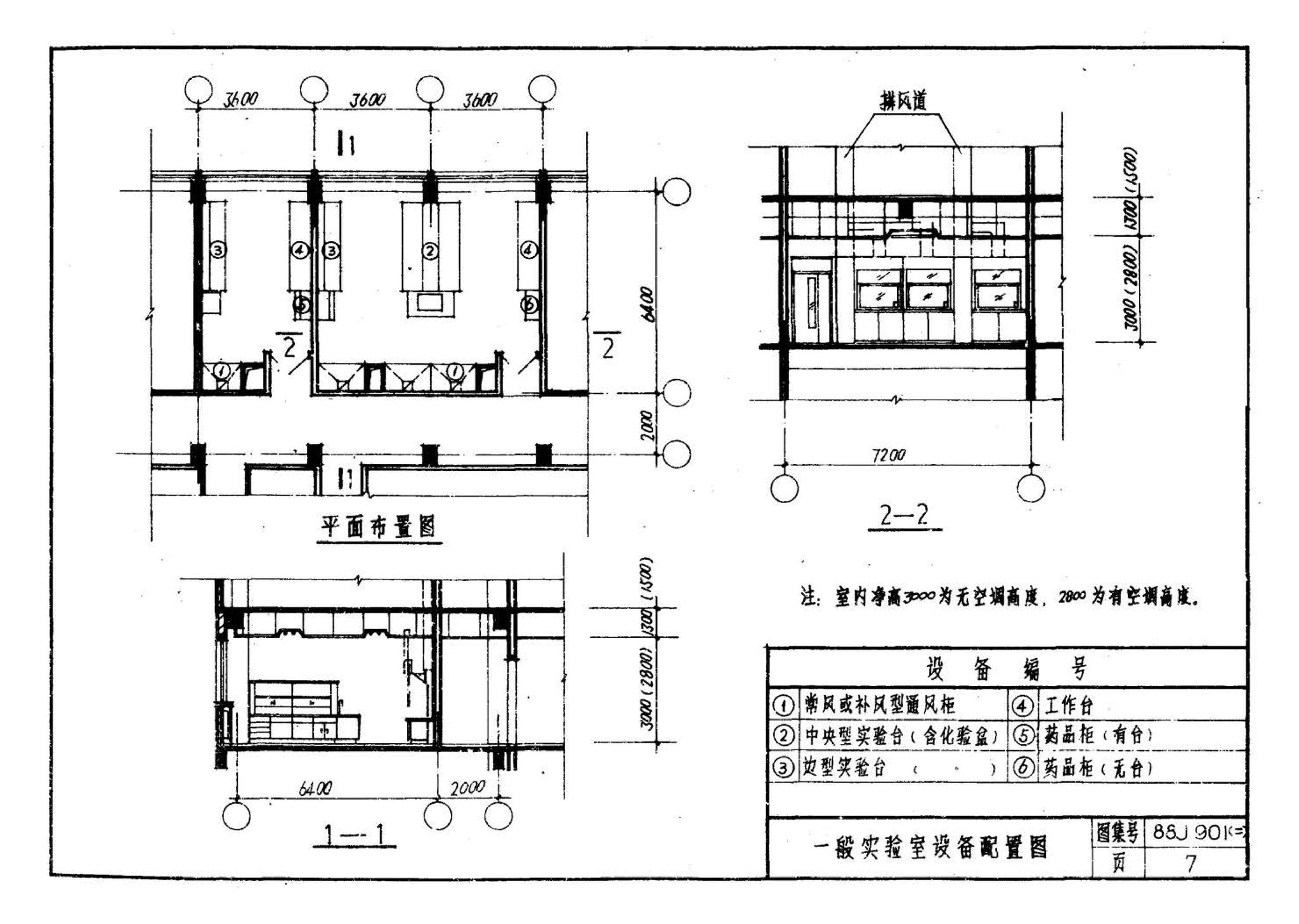 88J901(二)--实验室建筑设备（设计选用图）