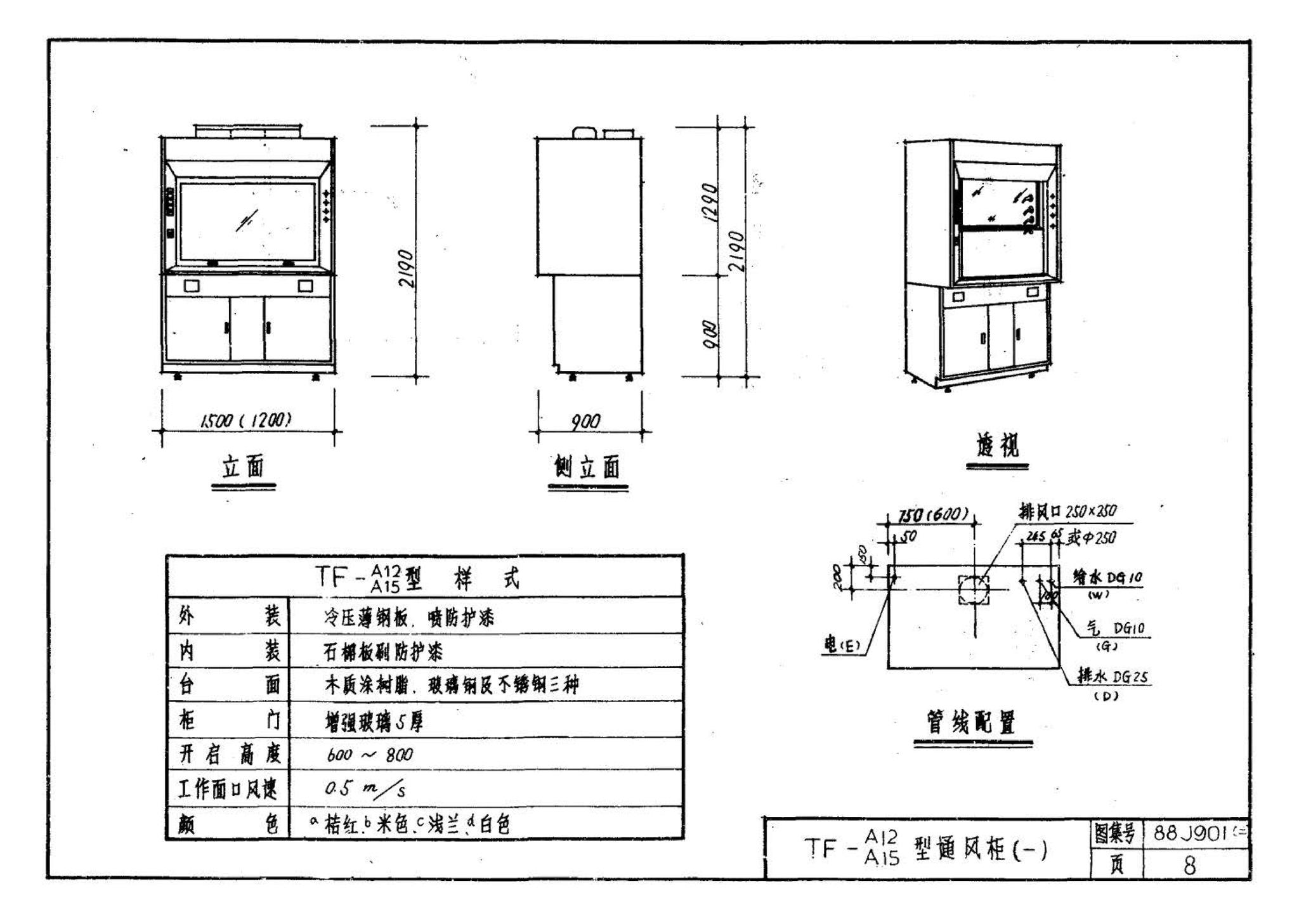 88J901(二)--实验室建筑设备（设计选用图）