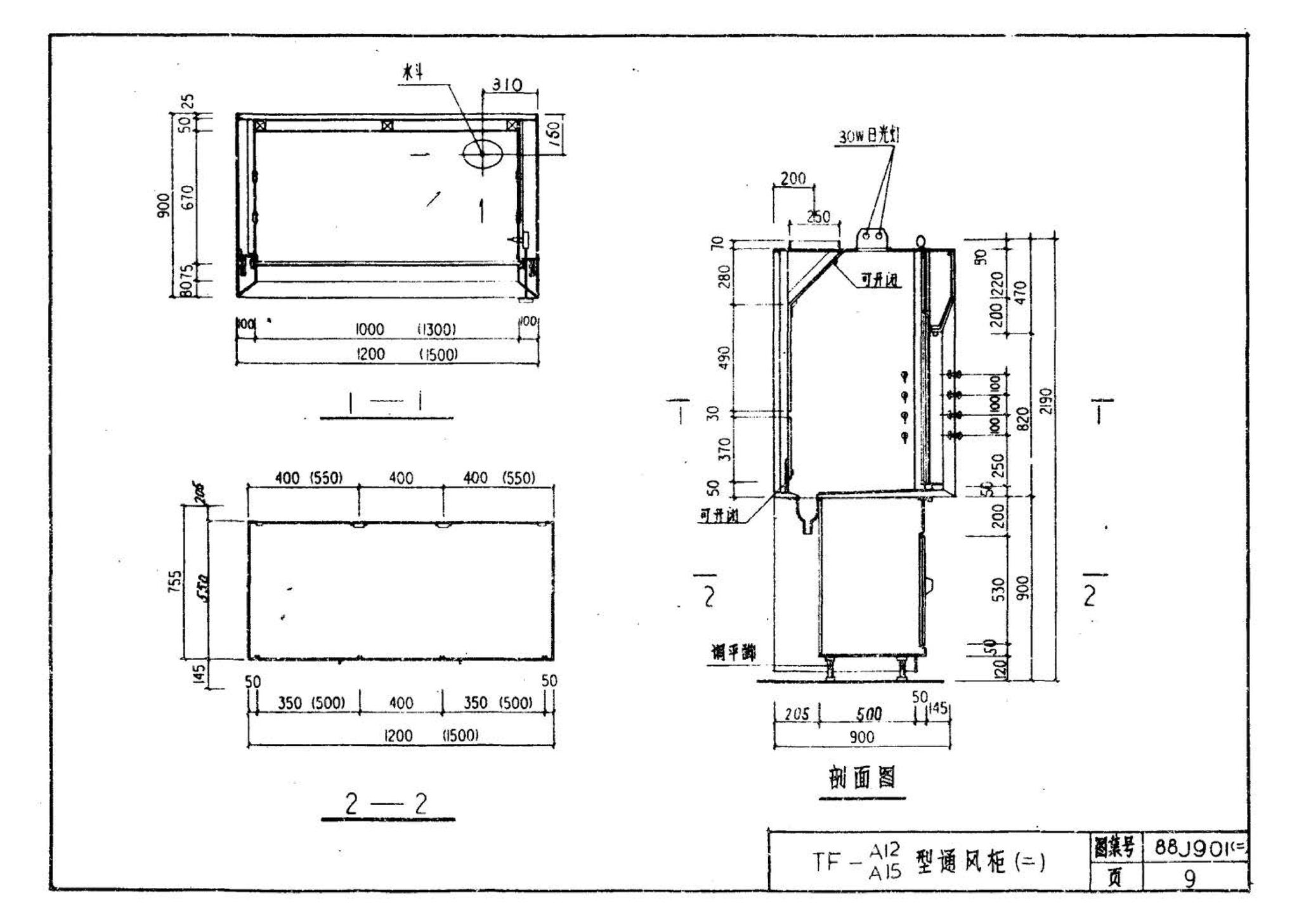 88J901(二)--实验室建筑设备（设计选用图）