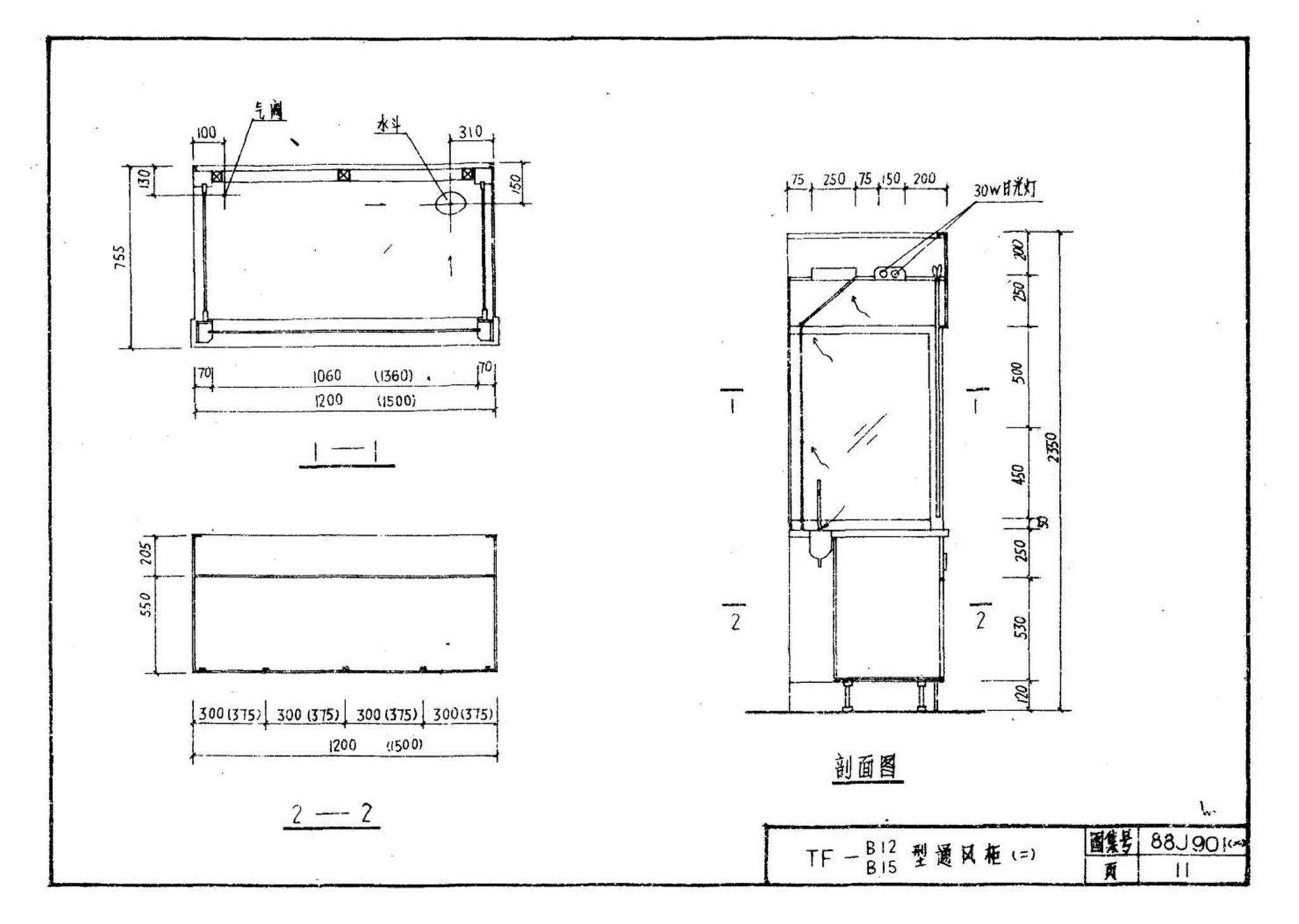 88J901(二)--实验室建筑设备（设计选用图）