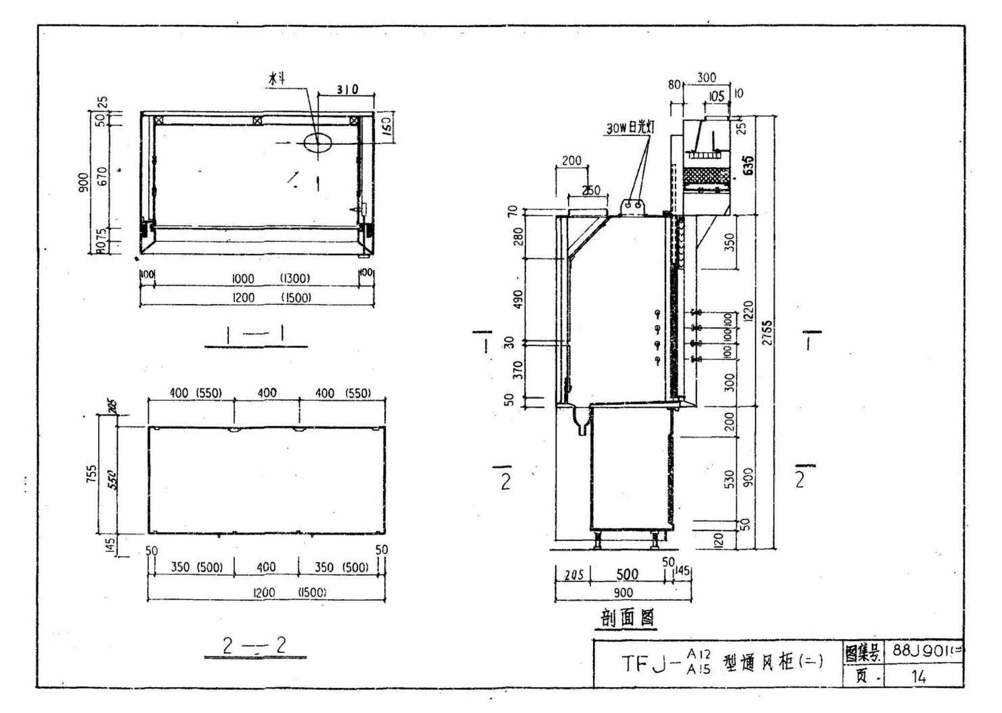 88J901(二)--实验室建筑设备（设计选用图）