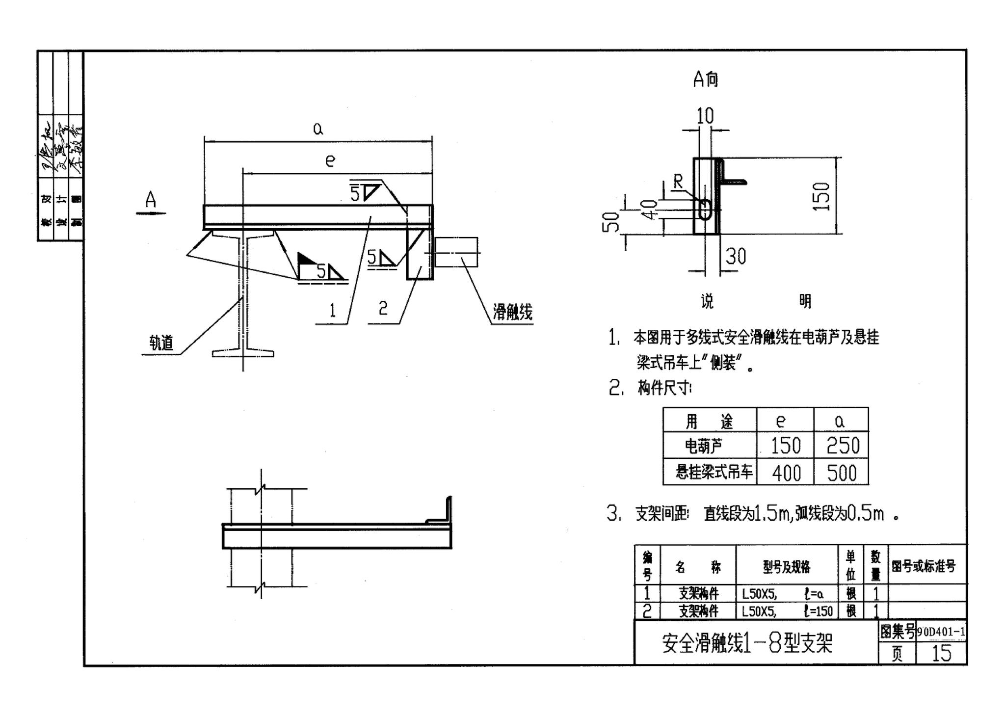 90D401-1--塑料防护式安全滑触线安装