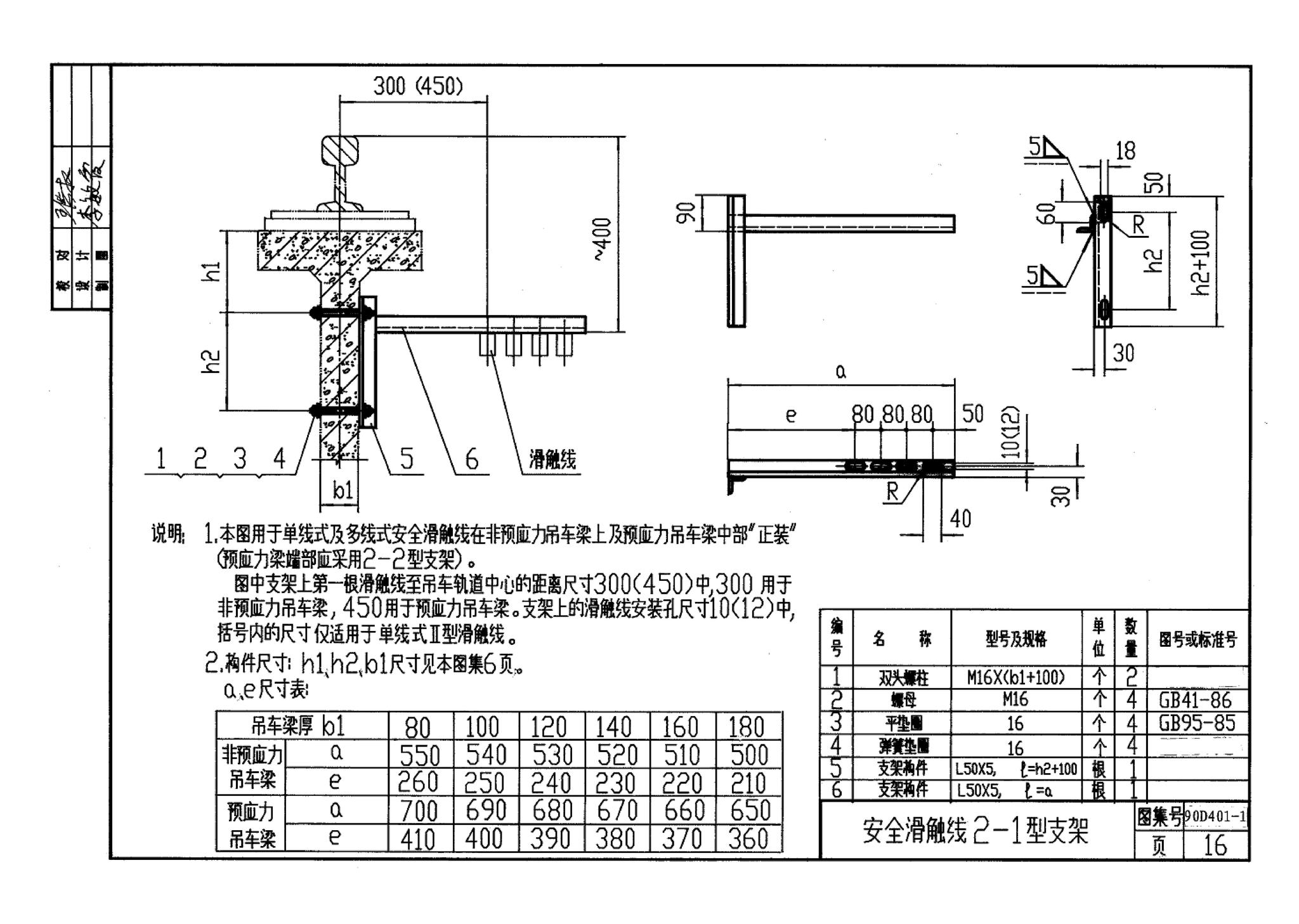 90D401-1--塑料防护式安全滑触线安装