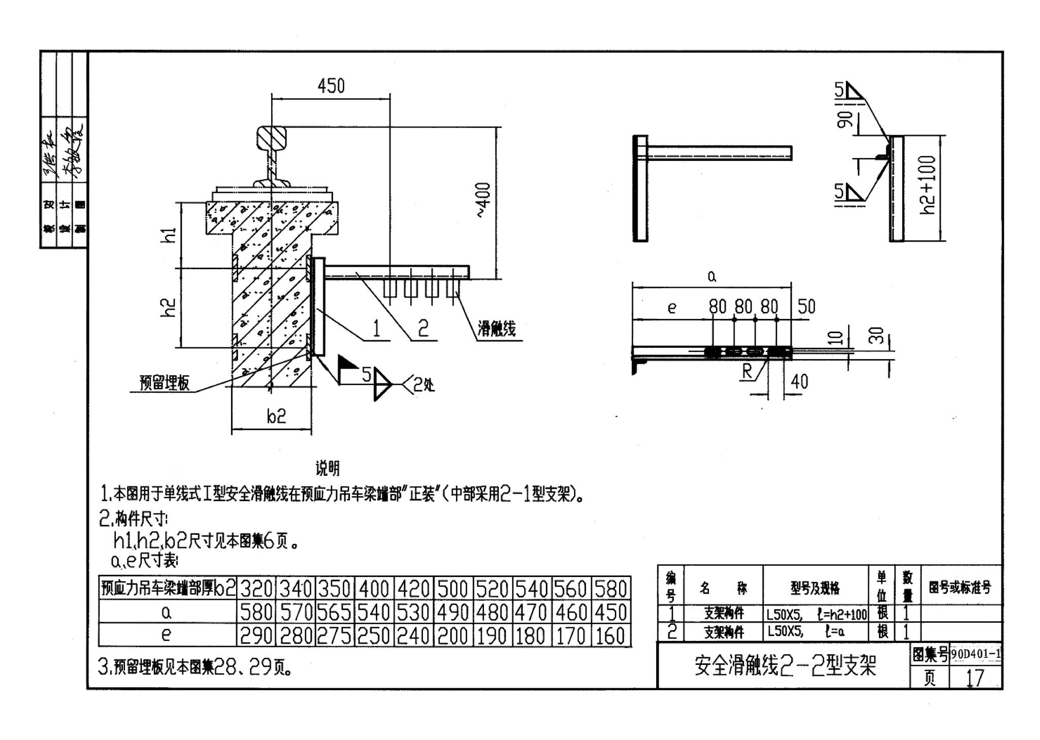 90D401-1--塑料防护式安全滑触线安装